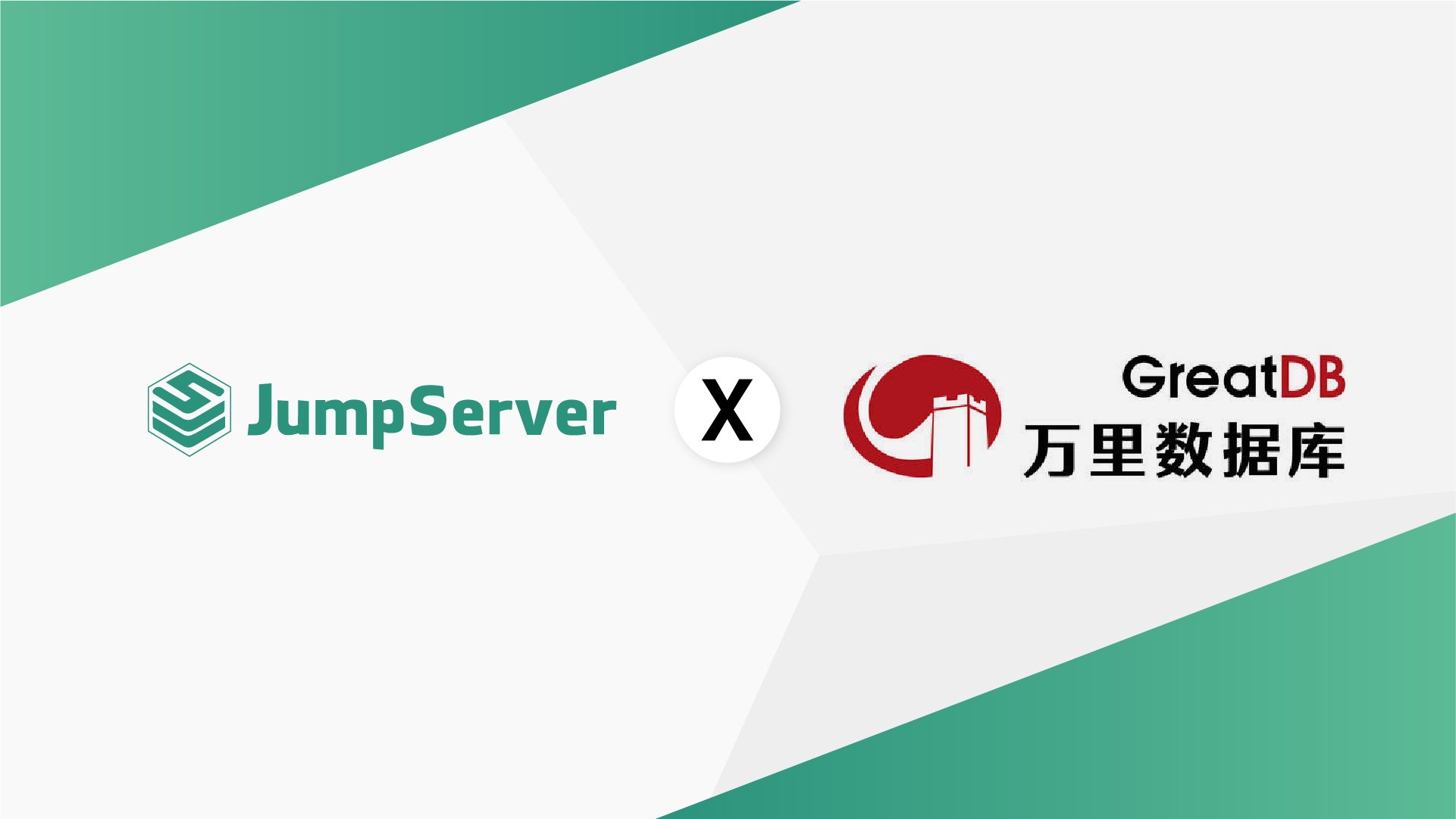 JumpServer开源堡垒机与万里安全数据库完成兼容性认证
