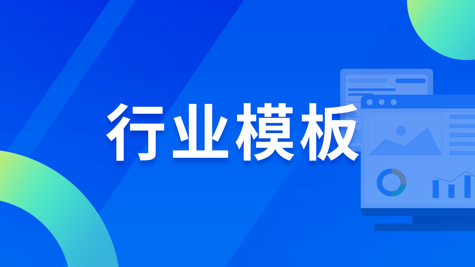 行业模板｜DataEase批发零售大屏模板推荐