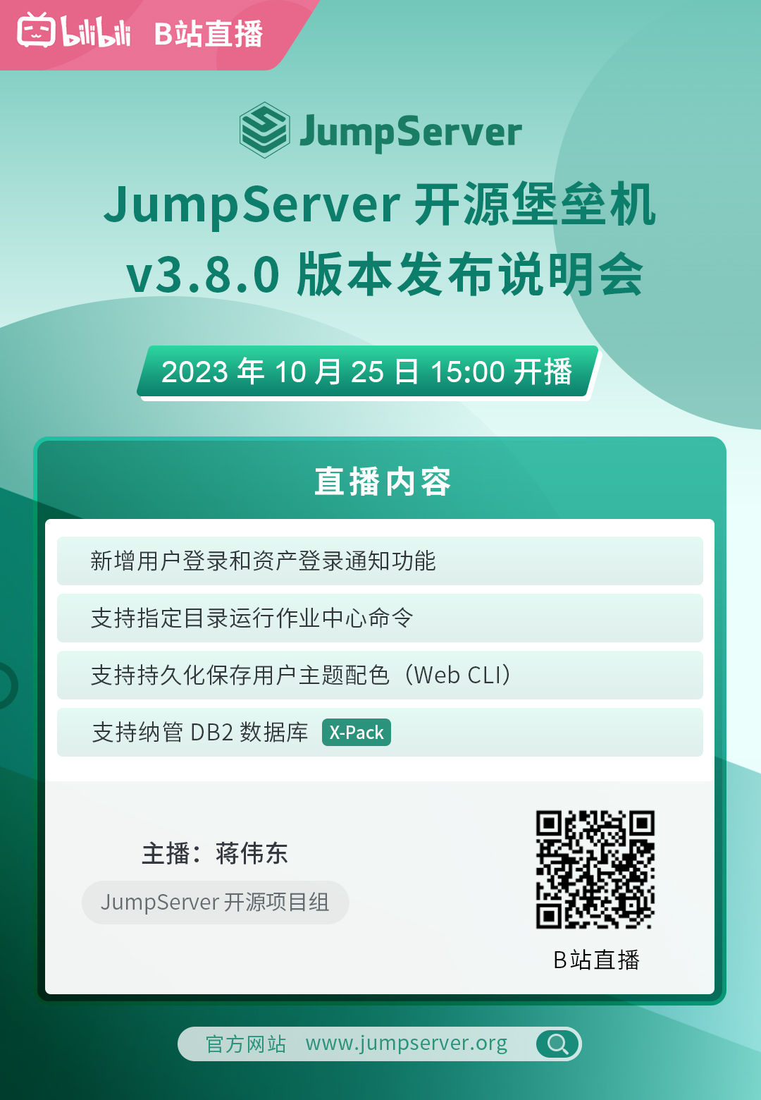 【直播海报】JumpServer-2023-年10月25日.jpg