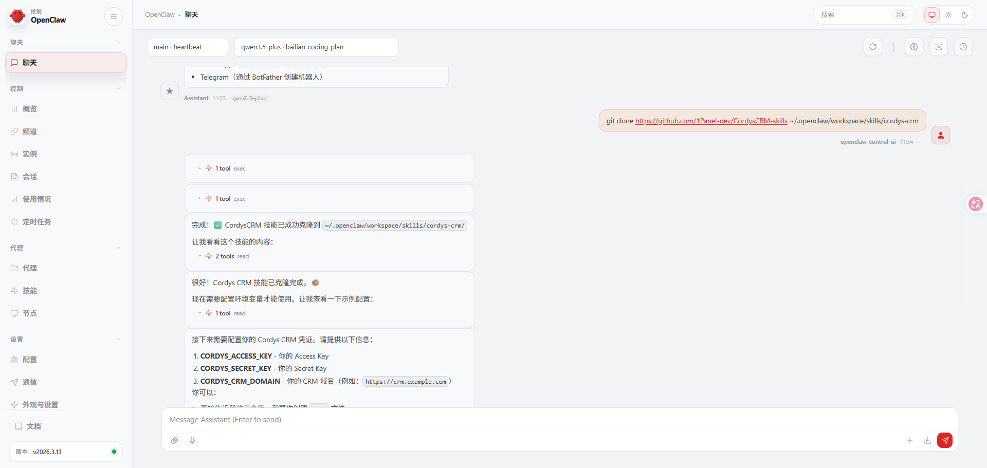▲图1 在OpenClaw对话框中快速安装Cordys CRM Skills.png