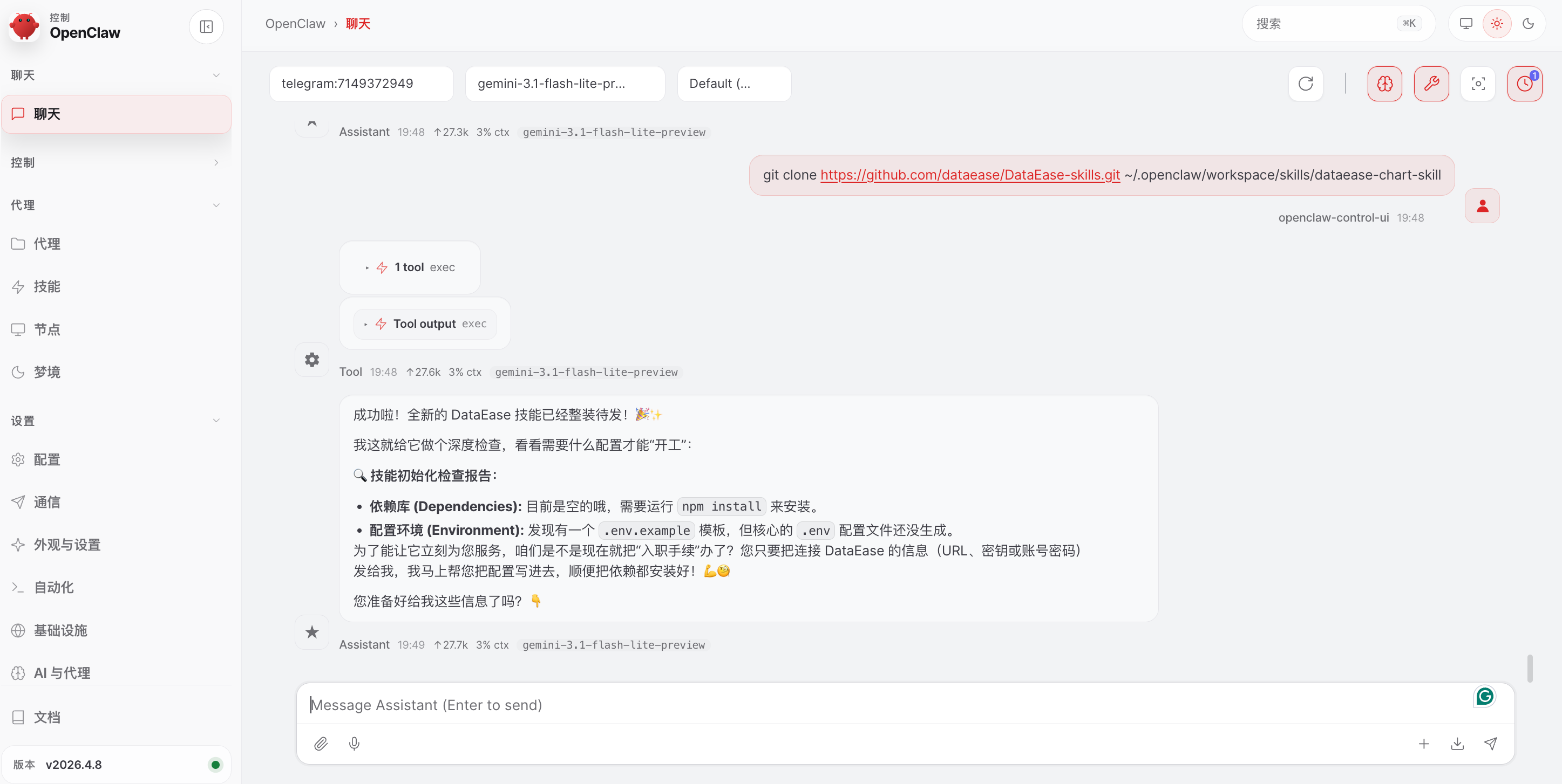 ▲图1 在OpenClaw对话框中快速安装DataEase Skills.png