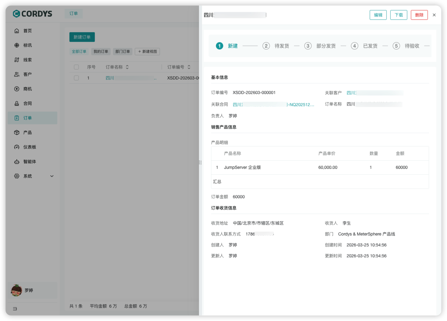 ▲图1 Cordys CRM订单管理模块.png