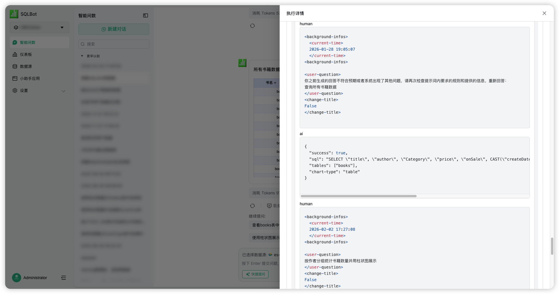 ▲图1 SQLBot执行详情页面-MGtM.png
