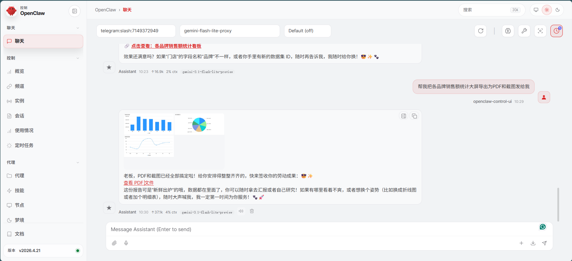 ▲图11 在OpenClaw中导出截图或PDF.png