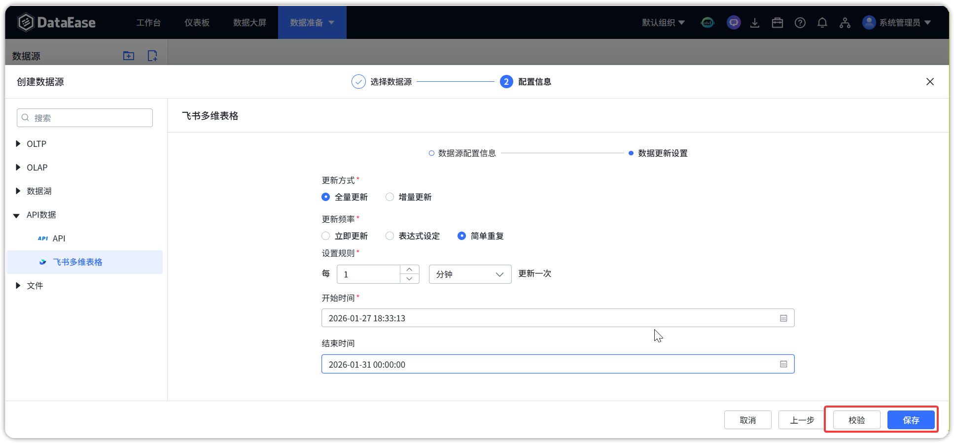 ▲图11 数据更新设置.png
