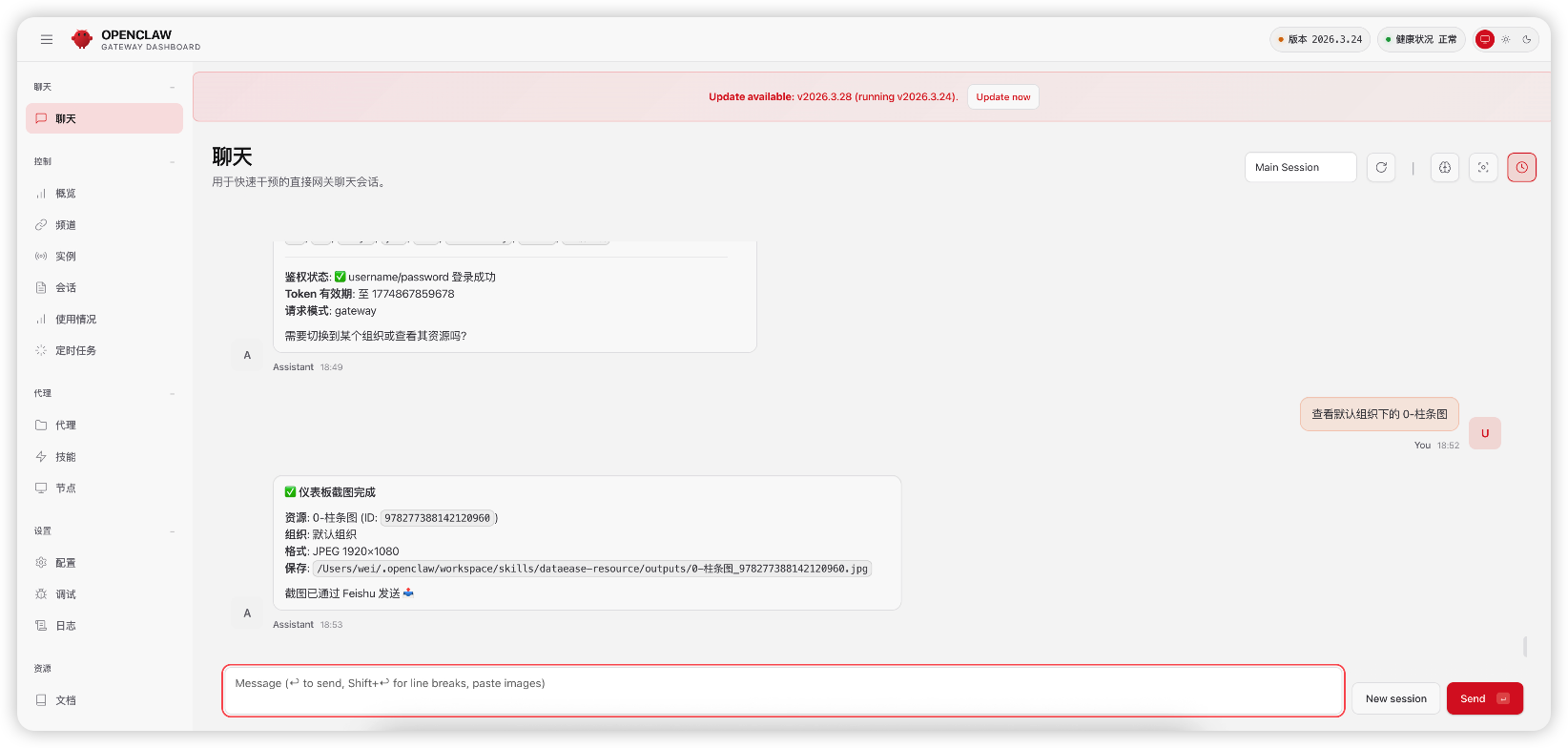 ▲图12 在OpenClaw中查看指定仪表板.png