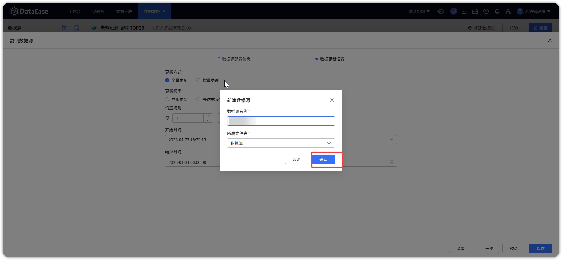 ▲图12 确认新建数据源.png