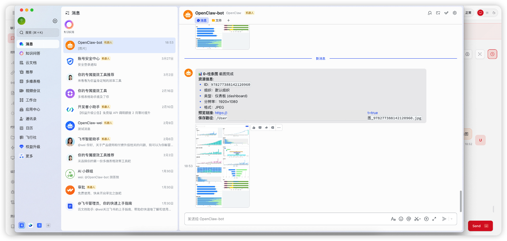 ▲图13 在飞书OpenClaw助手对话中查看指定仪表板.png