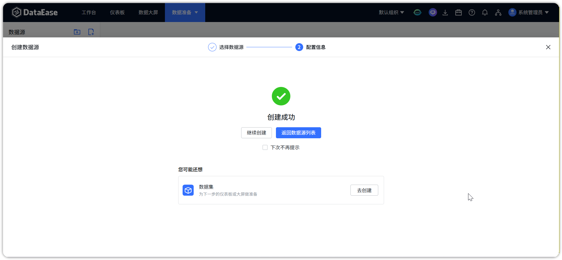 ▲图13 数据源创建成功.png