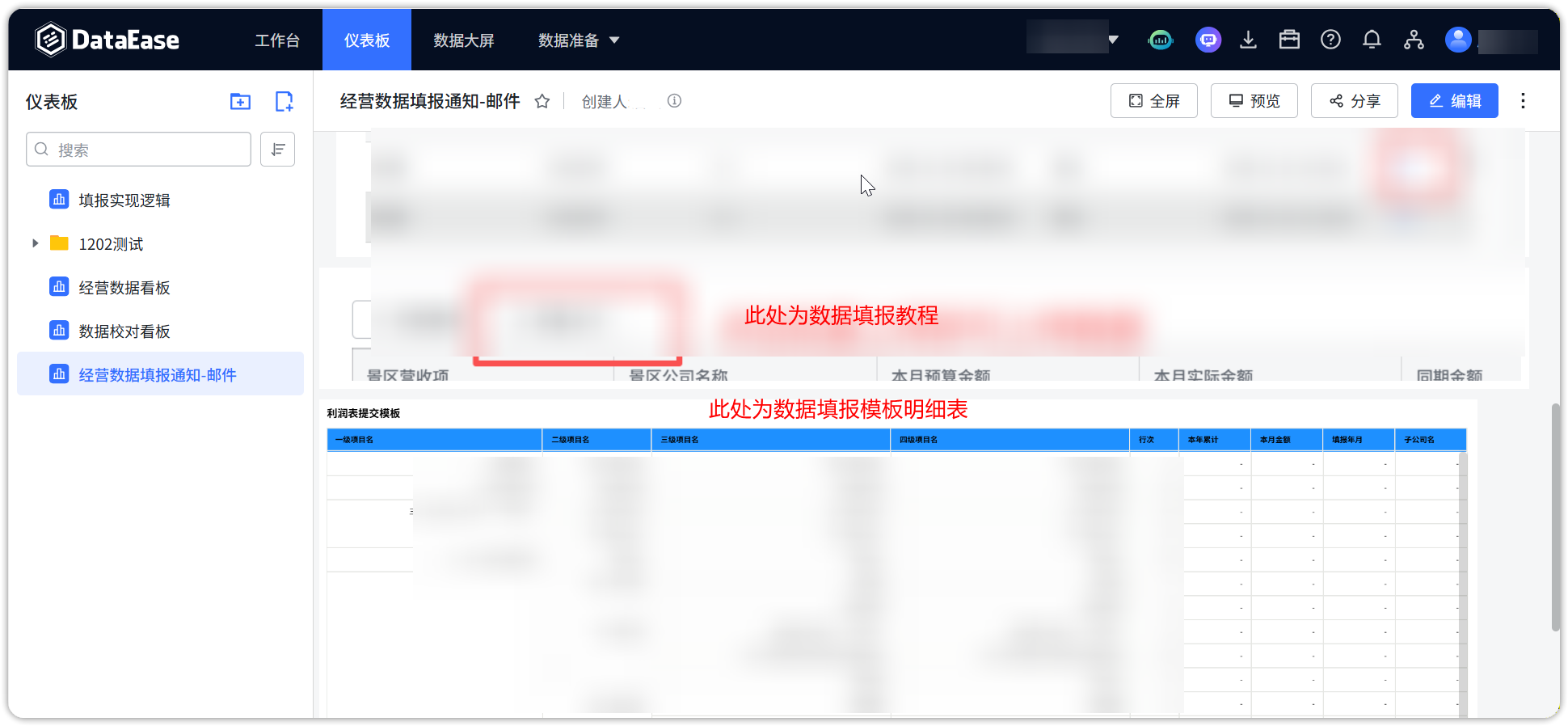 ▲图14 数据填报教程仪表板.png