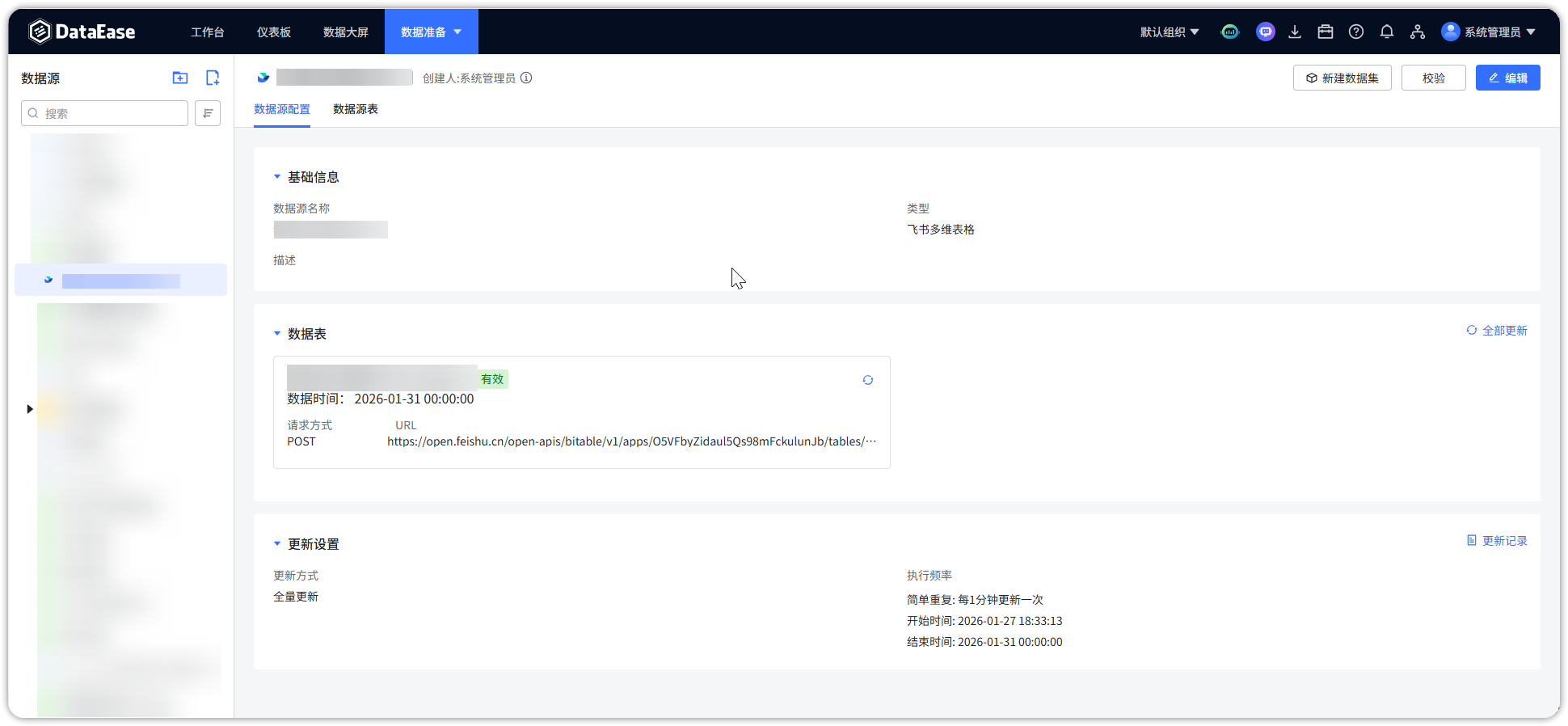 ▲图14 飞书多维表格数据源基础信息页面.png