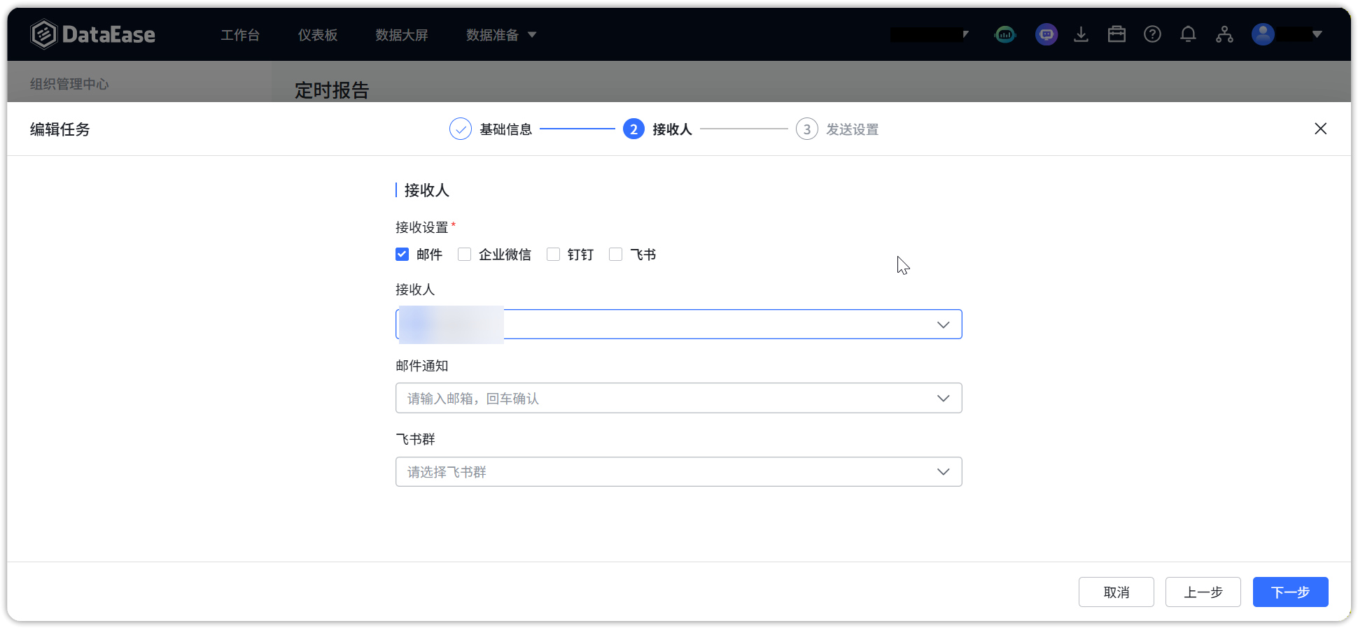 ▲图16 定时报告接收人配置.png