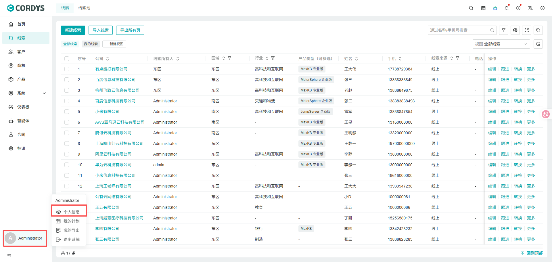 ▲图2 在Cordys CRM的用户名菜单中选择“个人信息”选项.png