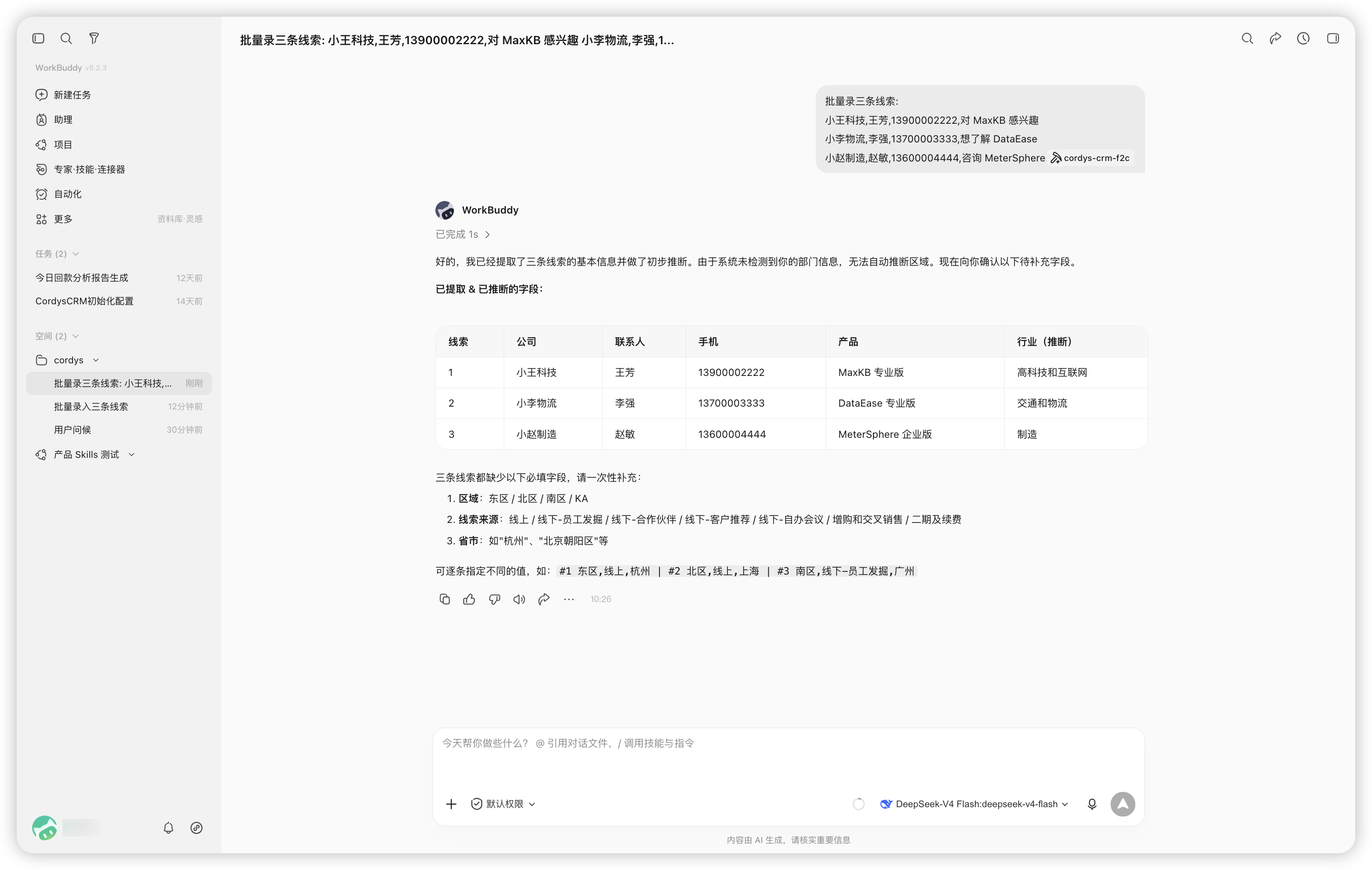 ▲图2 在WorkBuddy中批量创建记录.png