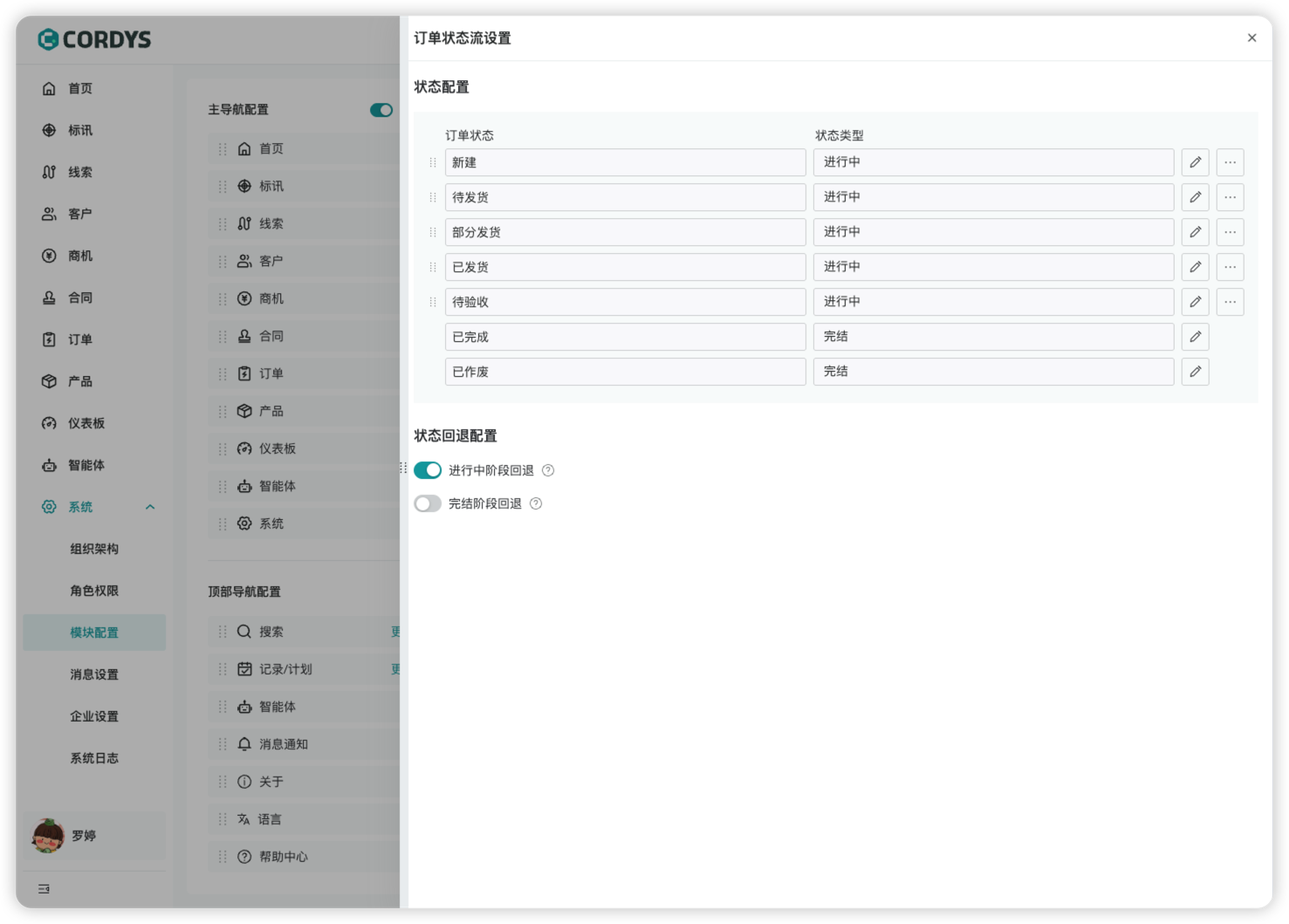 ▲图2 订单状态流设置.png