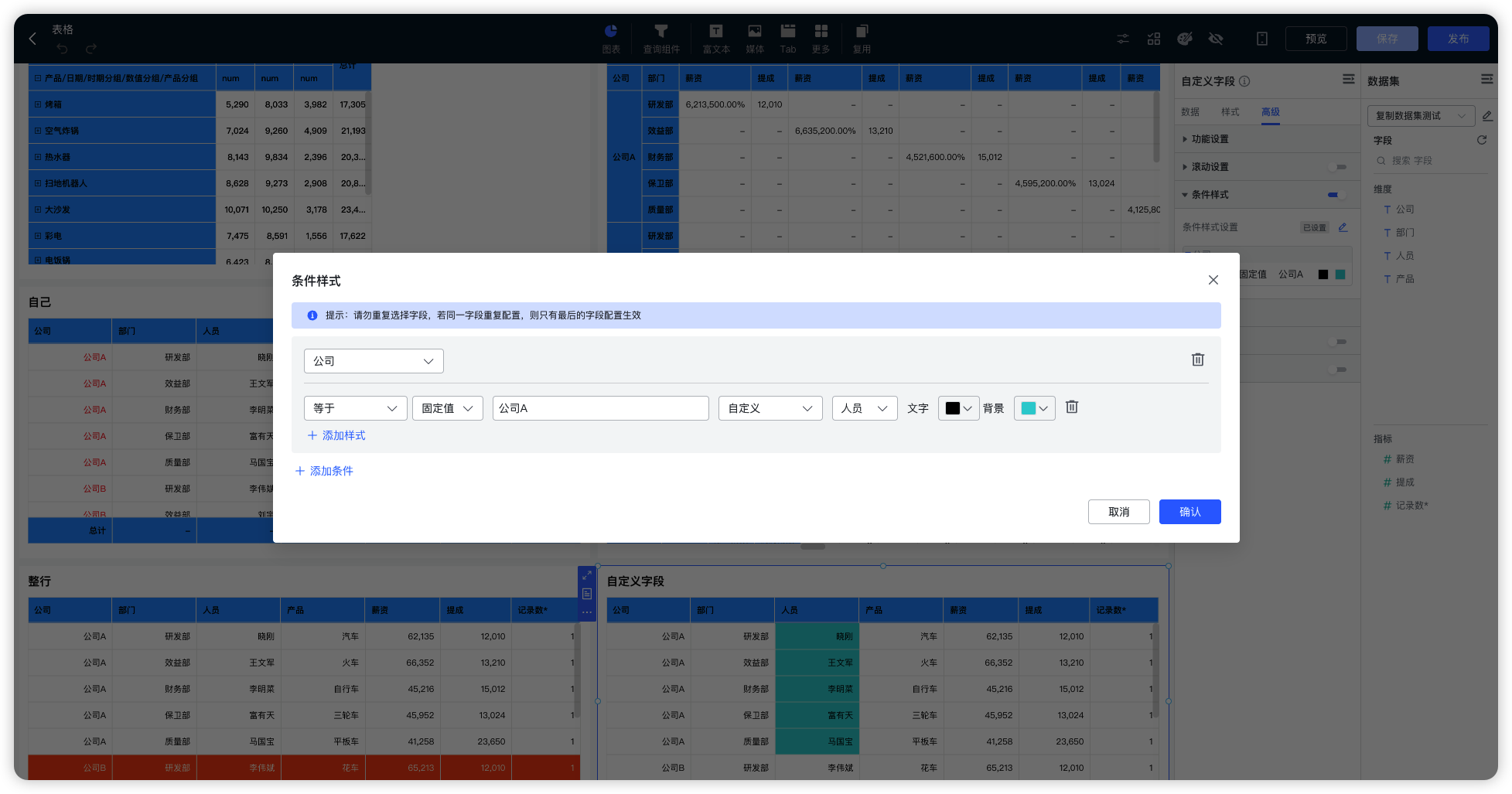 ▲图2 DataEase表格条件样式设置.png