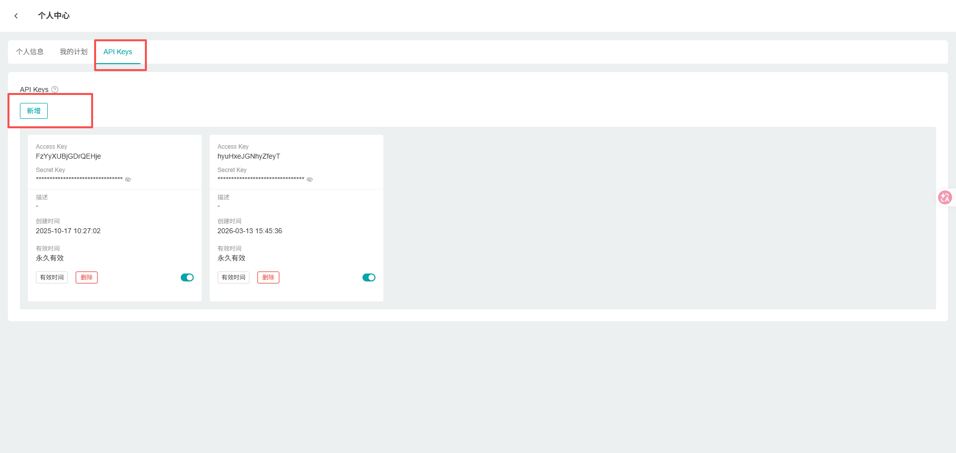 ▲图3 创建API Keys.png