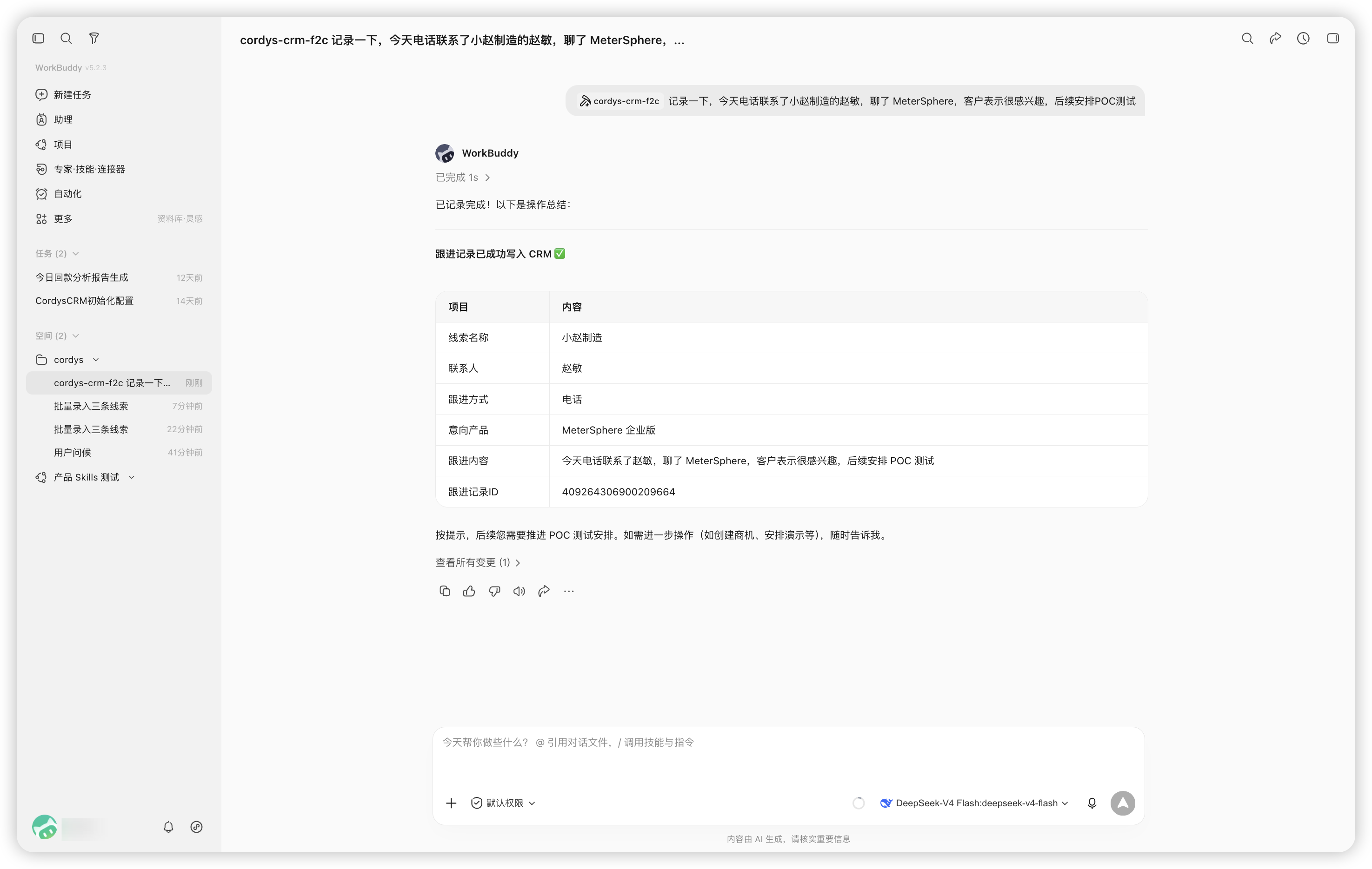 ▲图3 在WorkBuddy中记录跟进情况.png