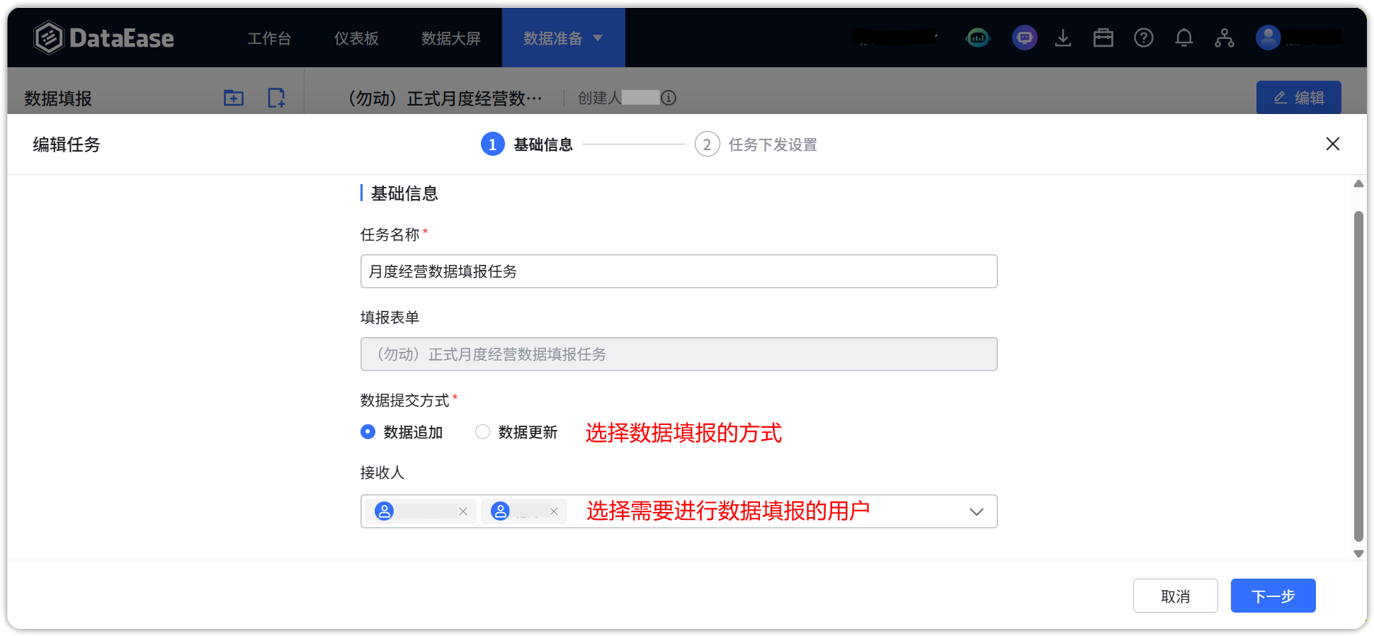 ▲图3 数据填报基础信息设置.png