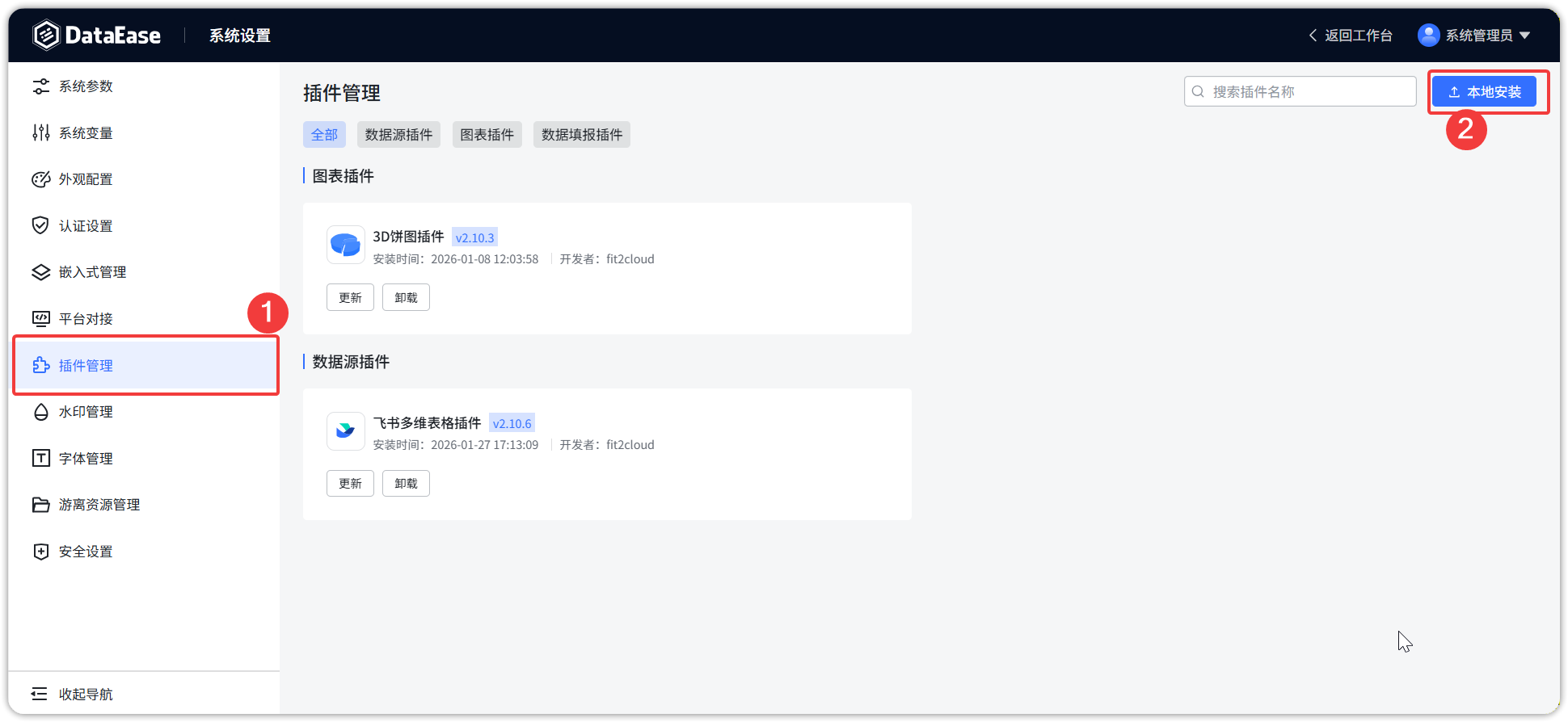 ▲图3 飞书多维表格插件安装路径.png