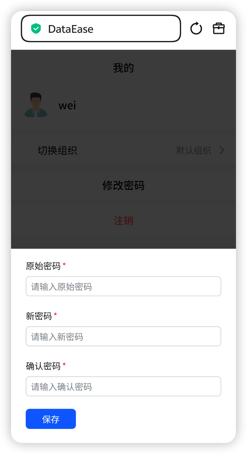 ▲图3 DataEase移动端改密操作页面.png