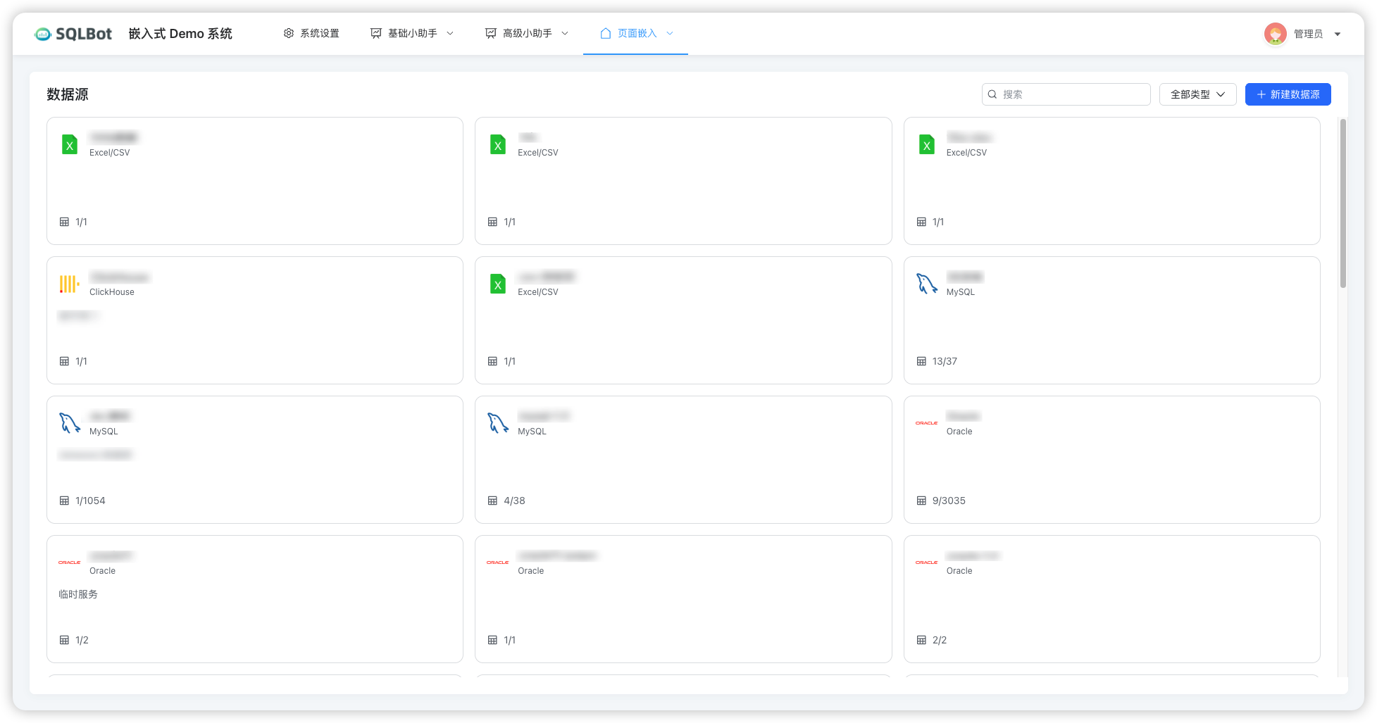 ▲图3 SQLBot数据源嵌入页面.png