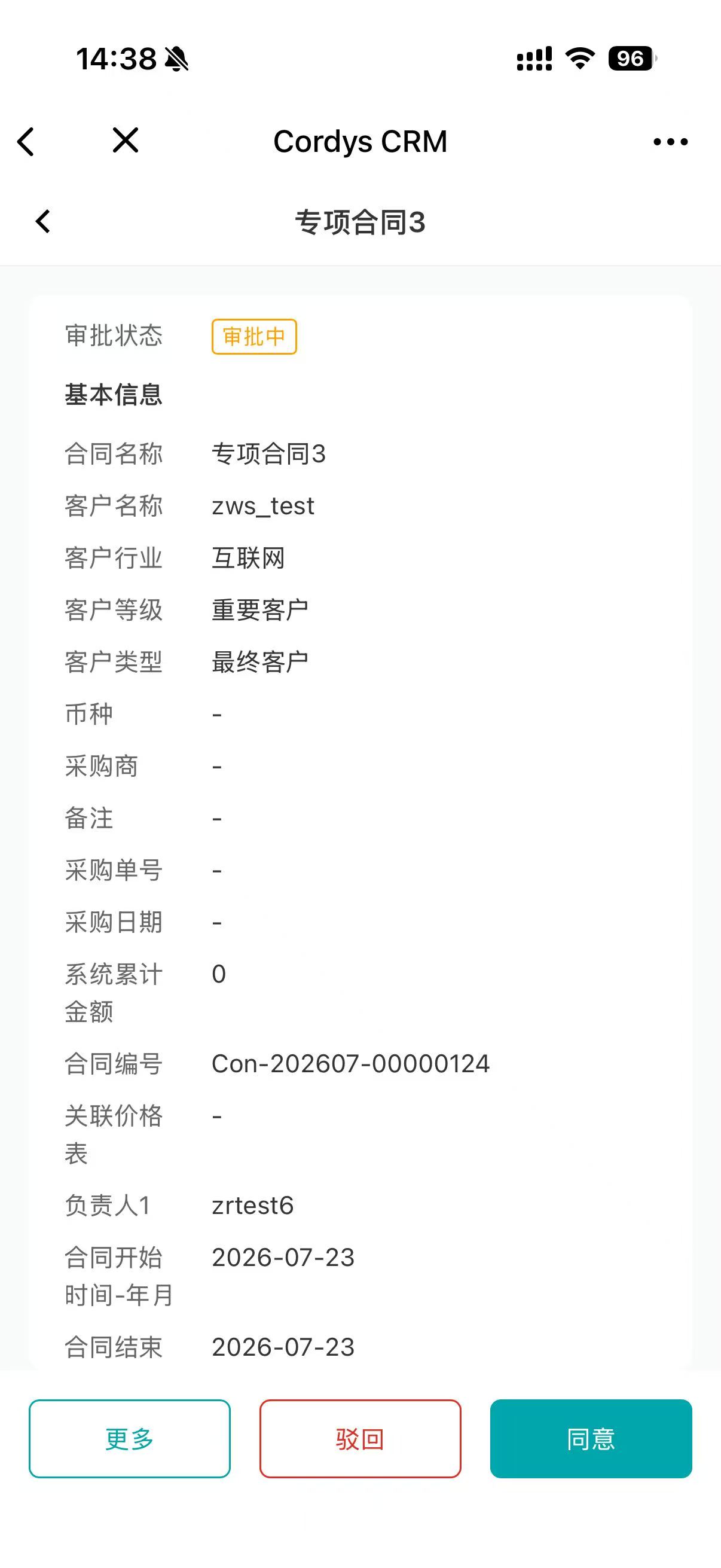 ▲图4 在移动端查看完整合同信息.png