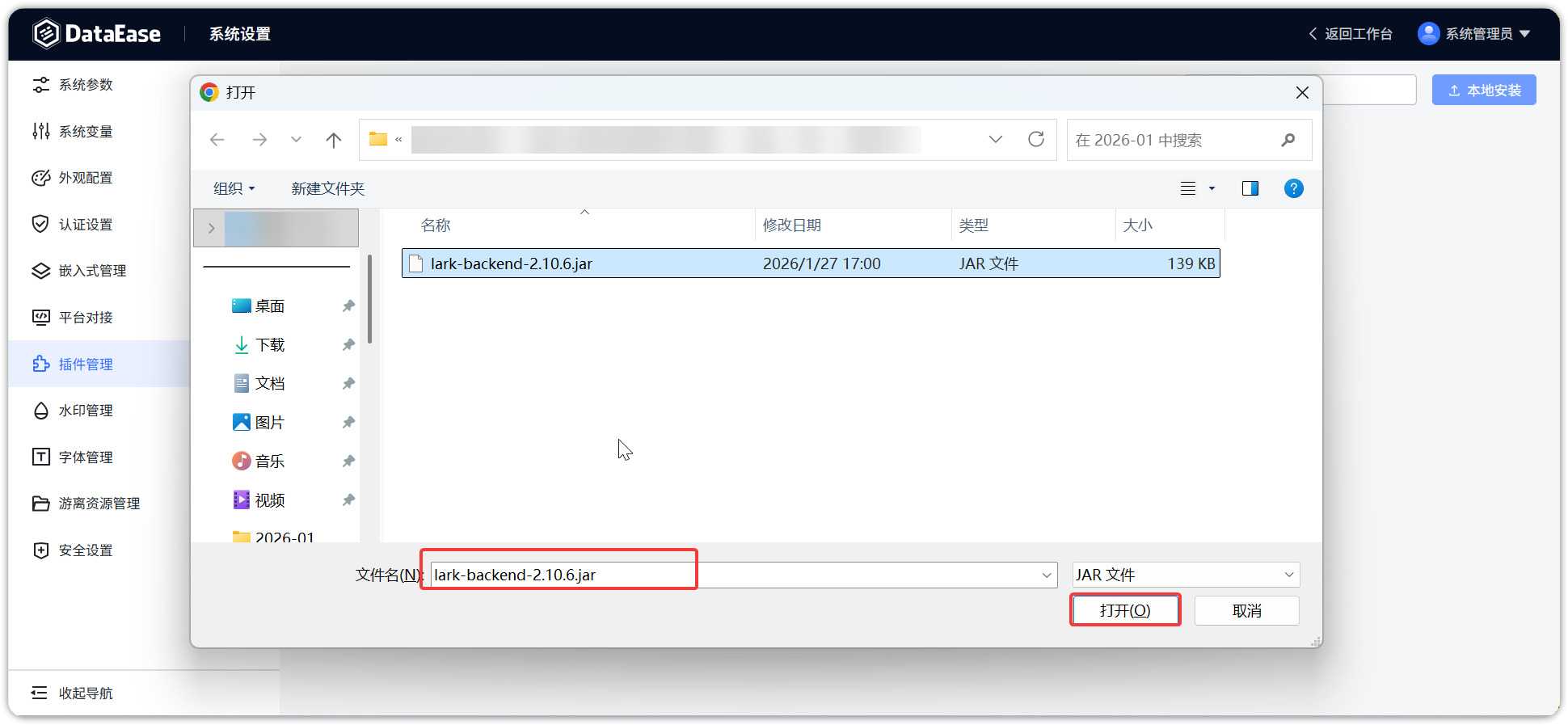 ▲图4 安装插件JAR包.png
