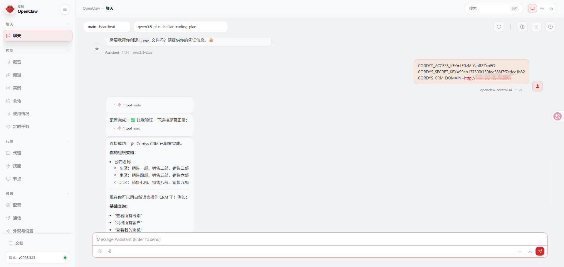 ▲图4 通过OpenClaw配置Cordys CRM Skills.png