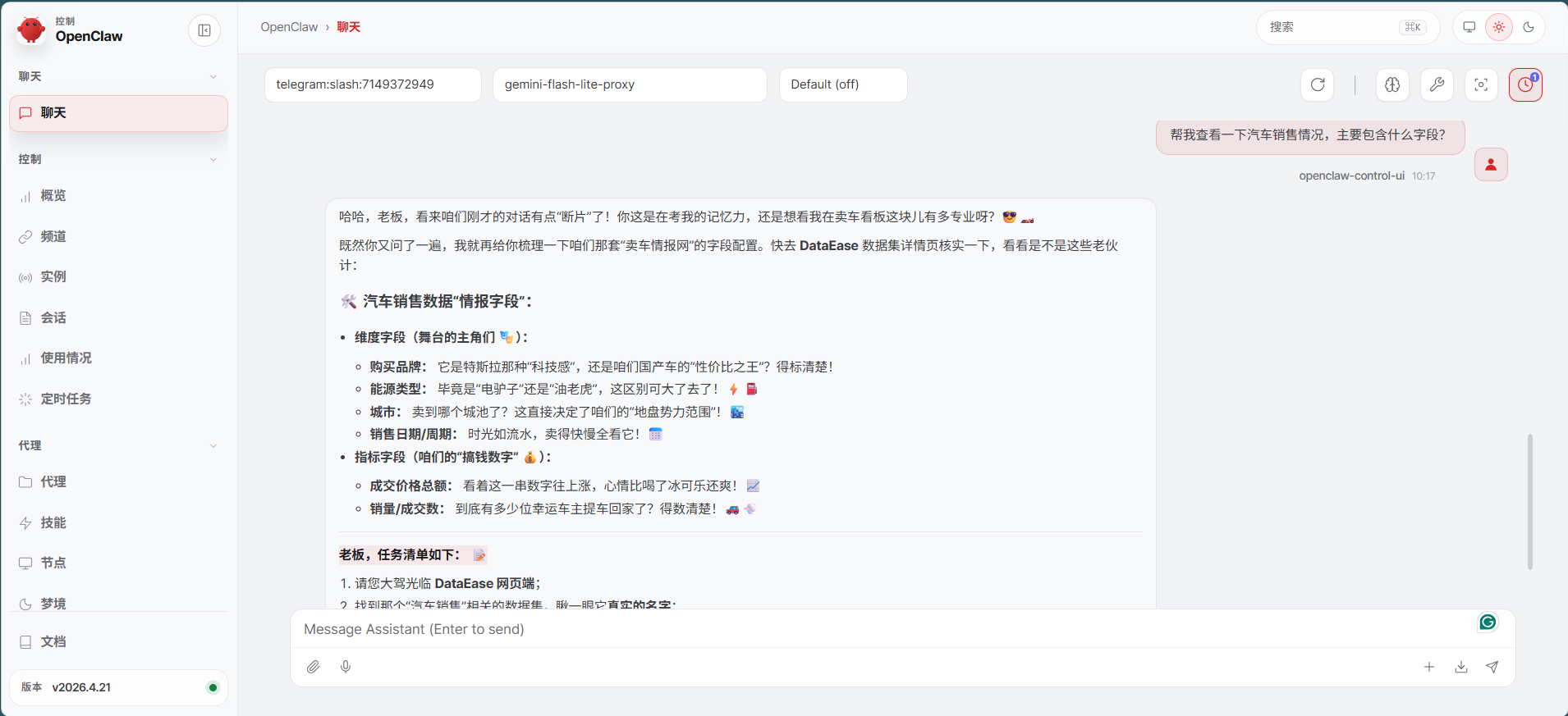 ▲图5 在OpenClaw中筛选查询数据集与字段.png