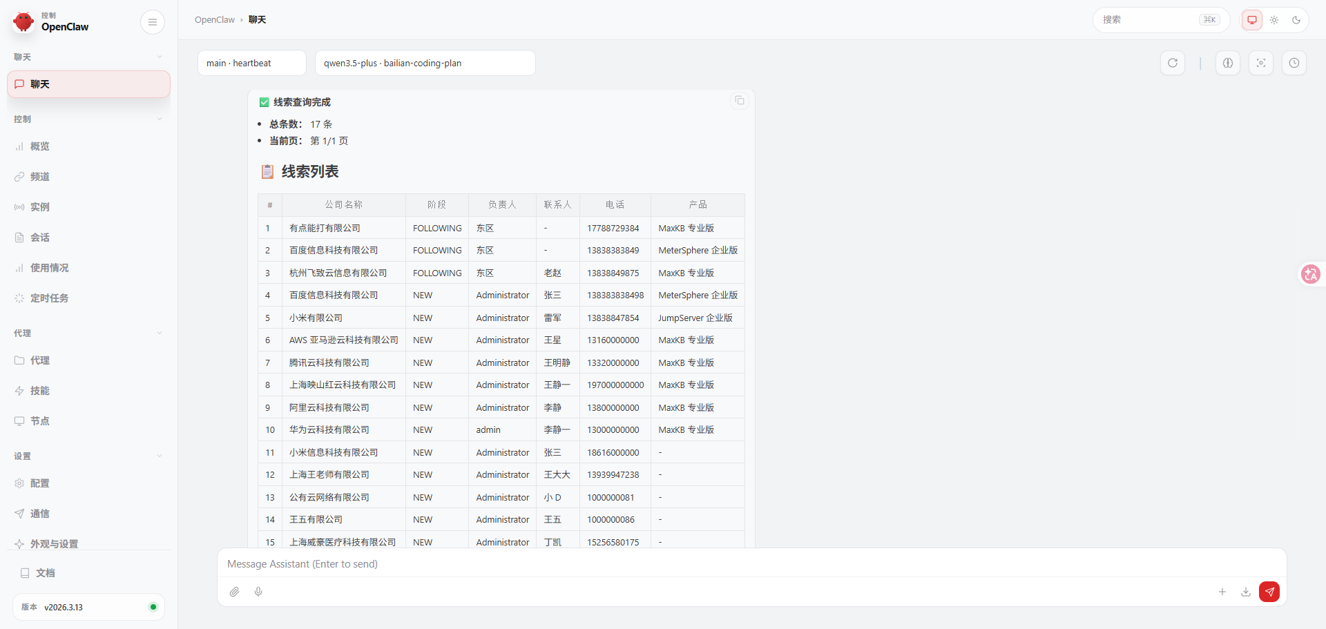 ▲图5 在OpenClaw中筛选查询线索.png