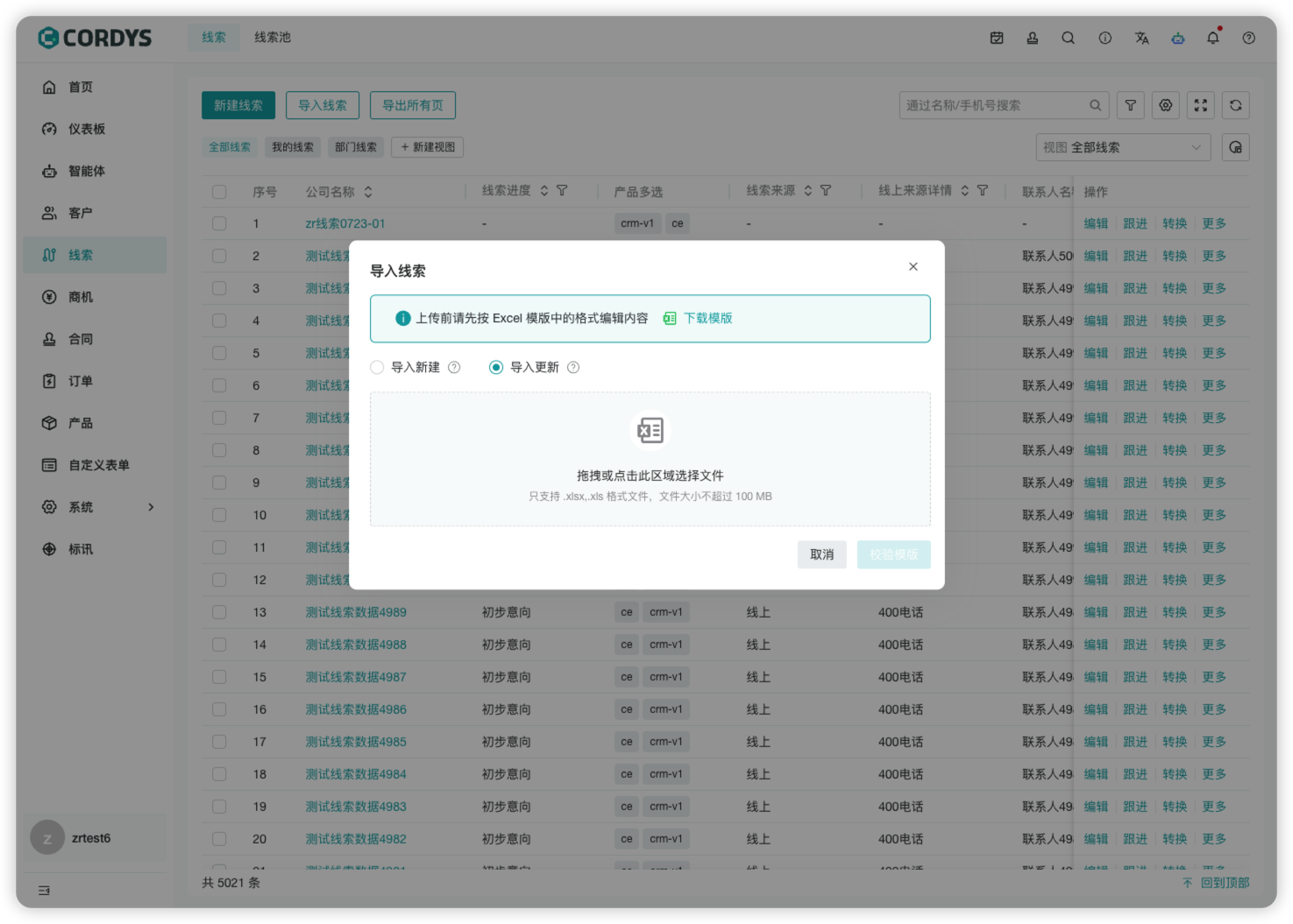 ▲图5 线索导入更新设置.png