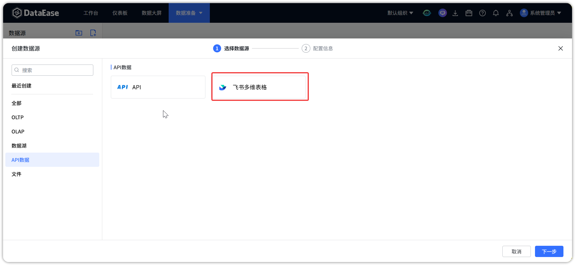 ▲图5 API数据源中新增飞书多维表格数据源.png