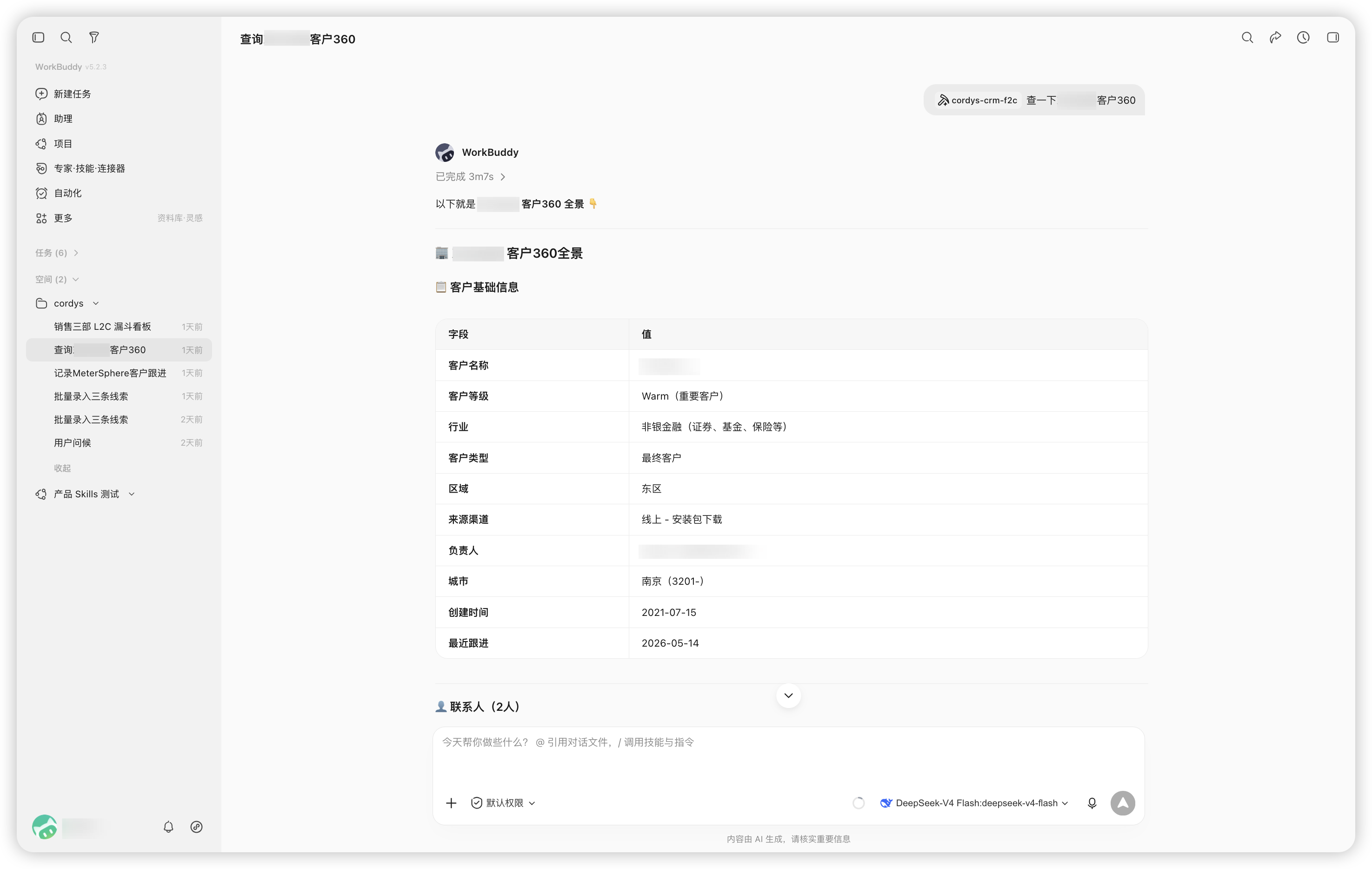 ▲图5 WorkBuddy全面检索客户维度数据.png