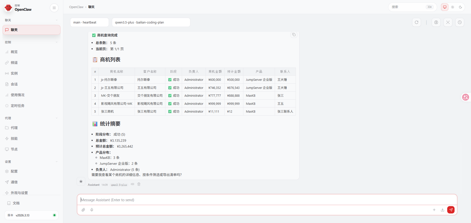 ▲图6 在OpenClaw中查询商机并生成统计摘要.png