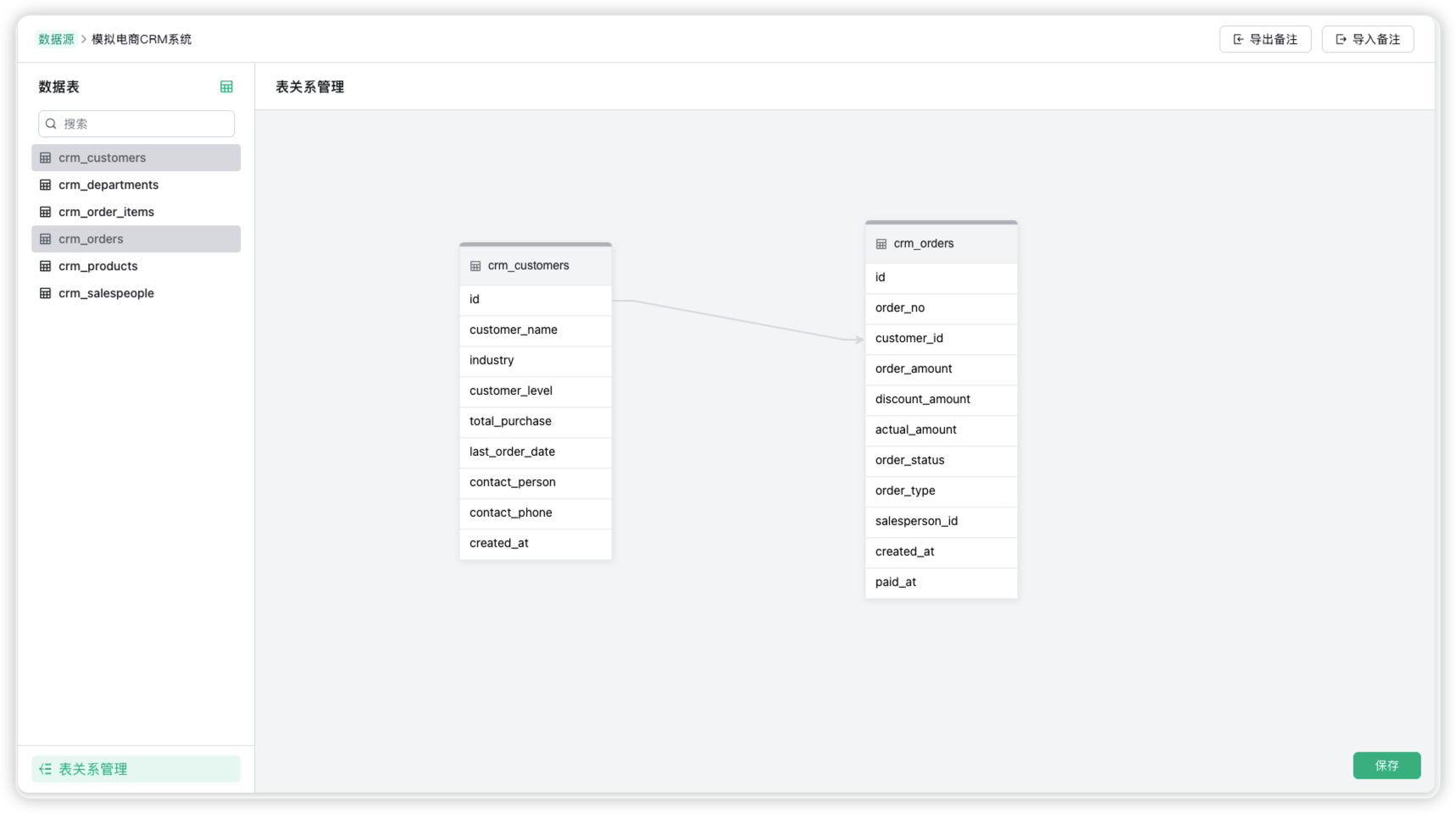 ▲图6 设置表客户表crm_customers和订单表crm_orders的关联关系.png