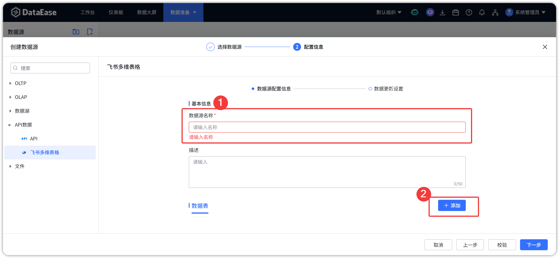 ▲图6 飞书多维表格数据源的配置信息.png