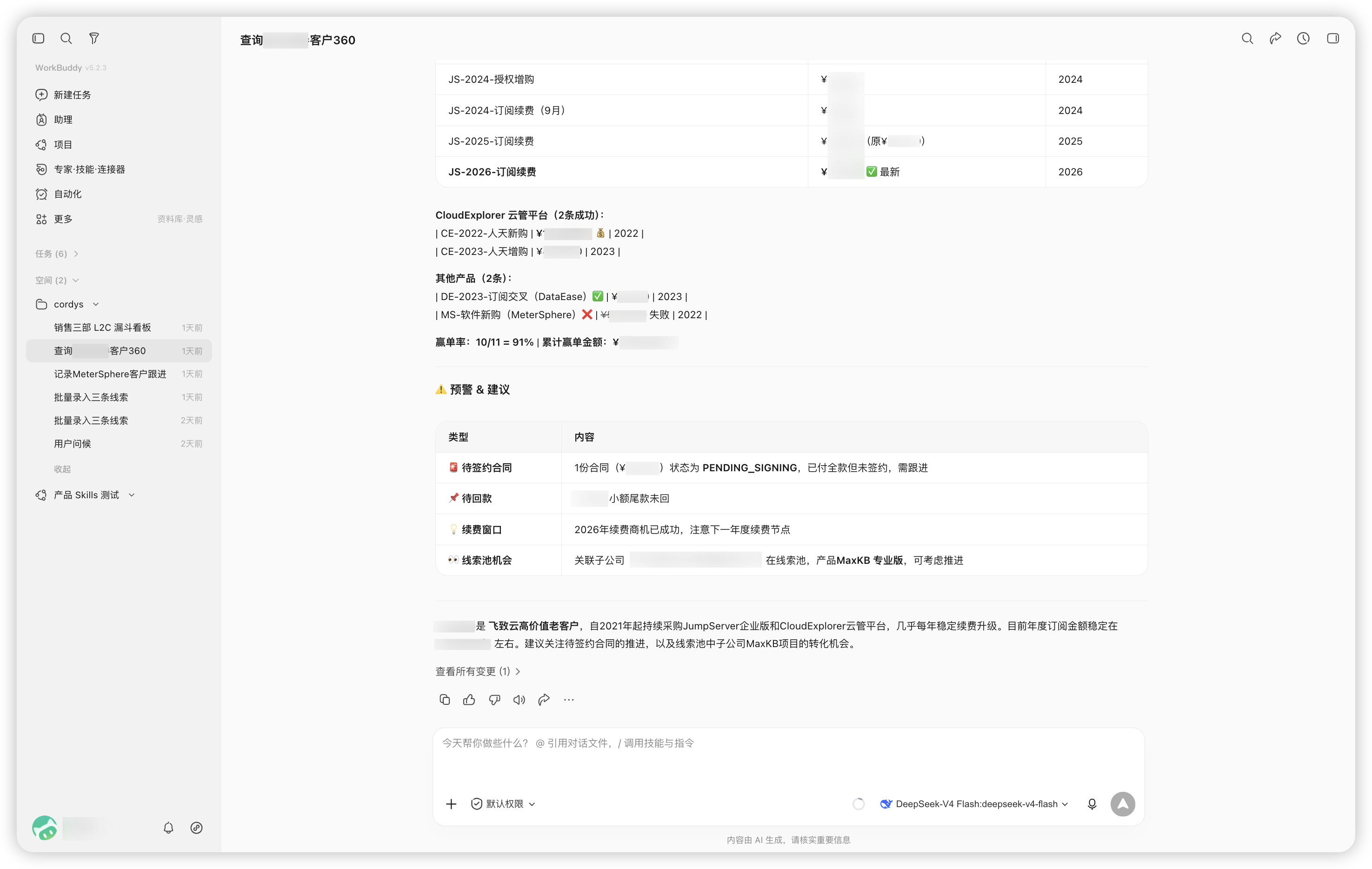 ▲图6 WorkBuddy输出客户360数据要点.png