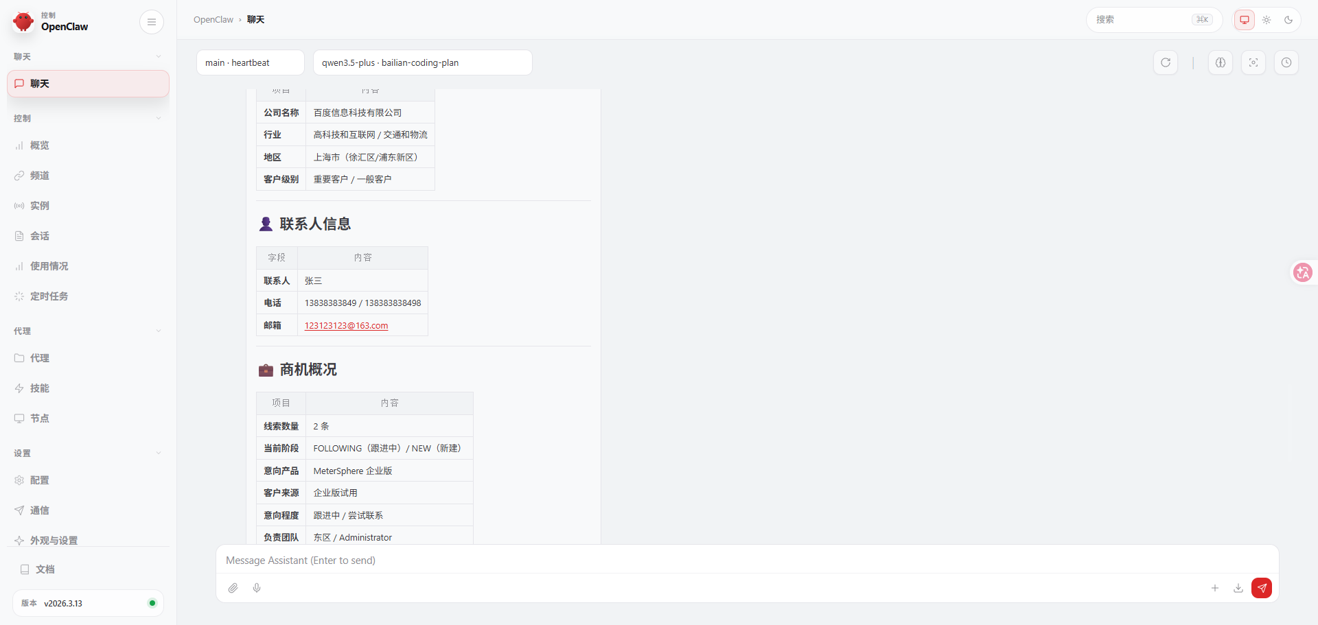 ▲图7 在OpenClaw中生成客户画像.png
