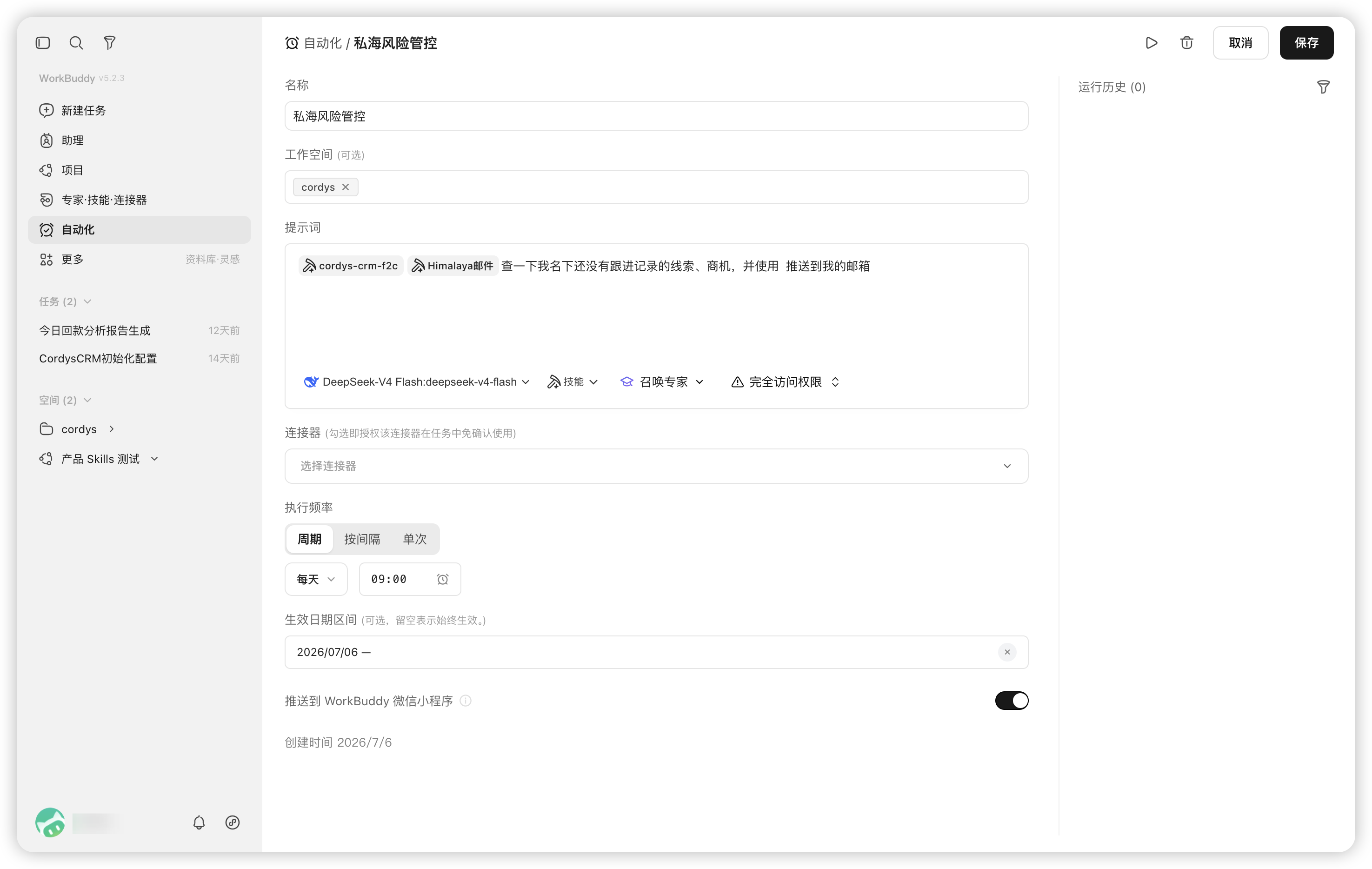▲图8 在WorkBuddy中设置定时任务.png