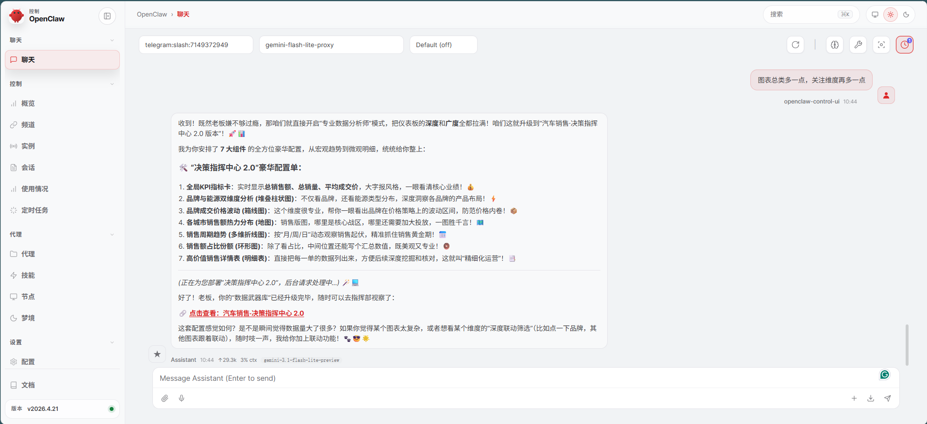 ▲图9 在OpenClaw交互式修改数据分析指标.png