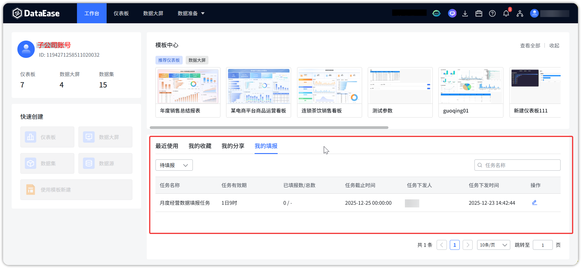 ▲图9 子公司DataEase账号查看数据填报任务.png