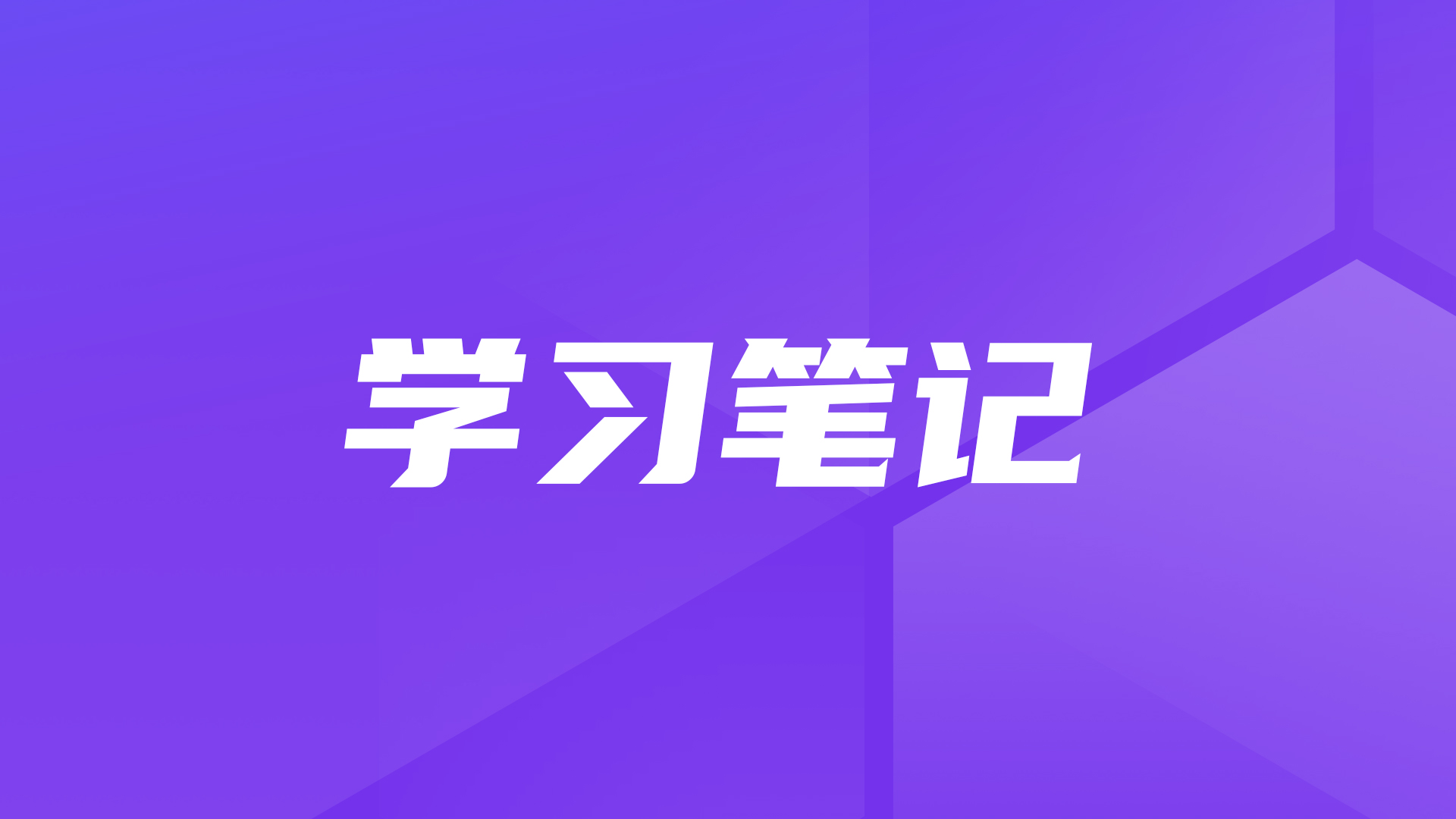 学习笔记丨MaxKB原生工作流实现AI PPT生成