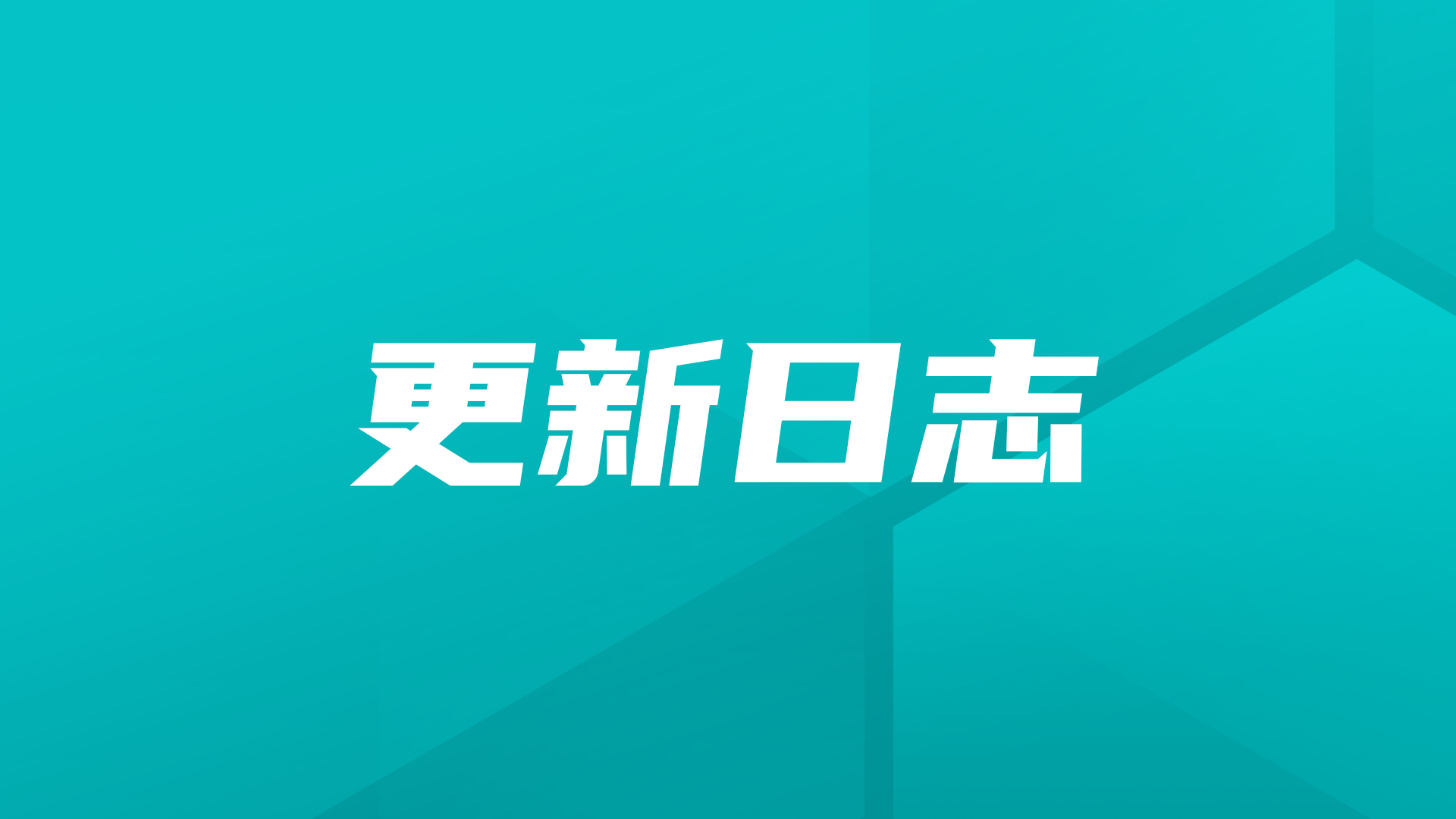 新增订单管理模块、计算组件函数功能增强，Cordys CRM发布v1.6.0版本