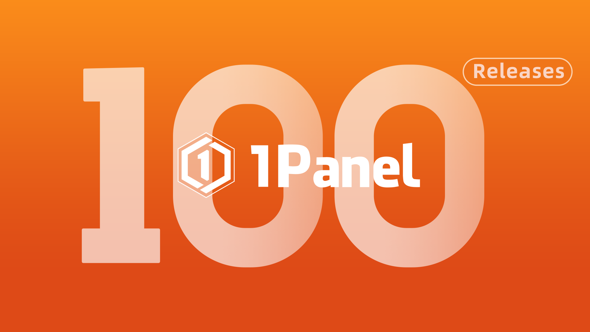 汇报丨1Panel开源面板2025年终总结