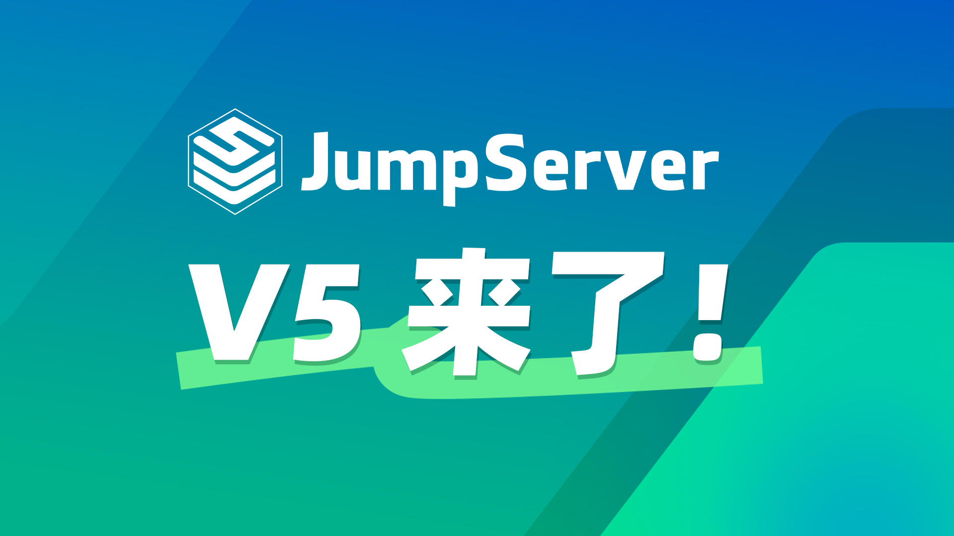 跨越新高度：JumpServer V5 来了！