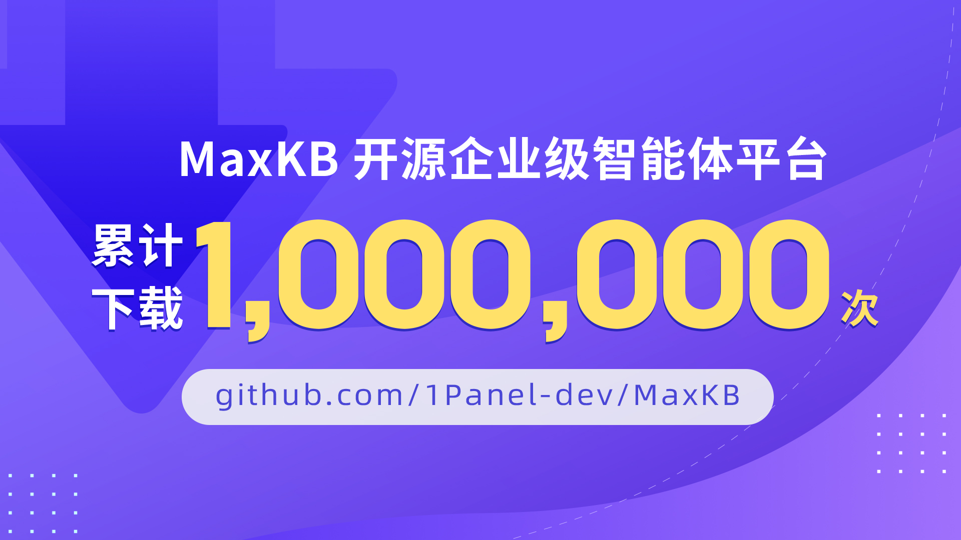【微信头图】MaxKB-100w-download-EtBZ.jpg