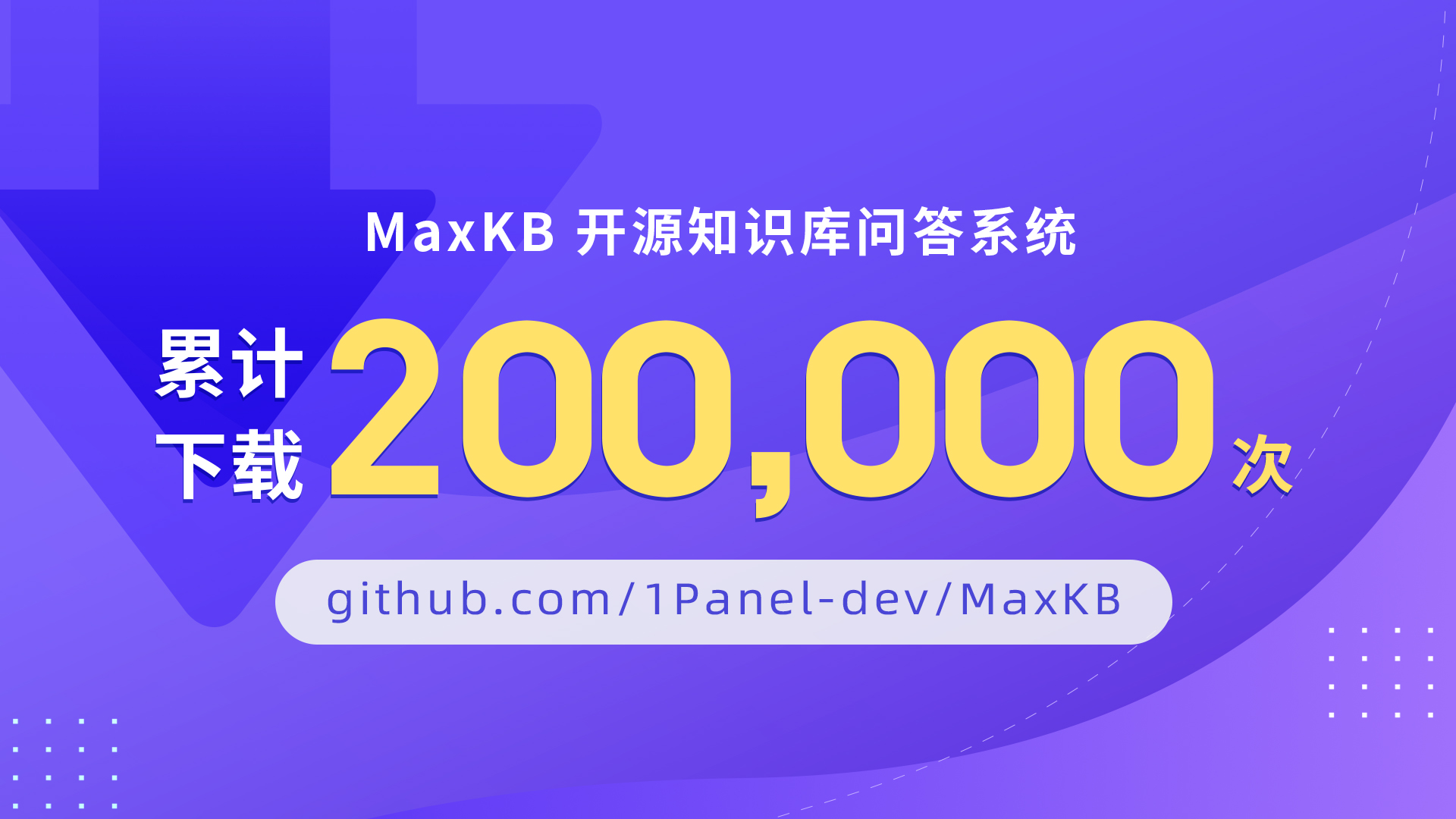 MaxKB开源知识库问答系统GitHub Star数量突破10,000个！