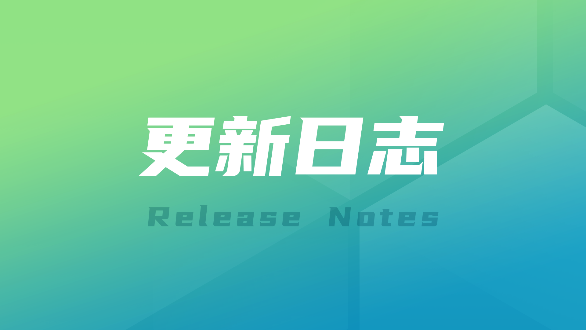 修复安全漏洞，支持MCP模型配置，SQLBot开源智能问数系统v1.10.1版本发布