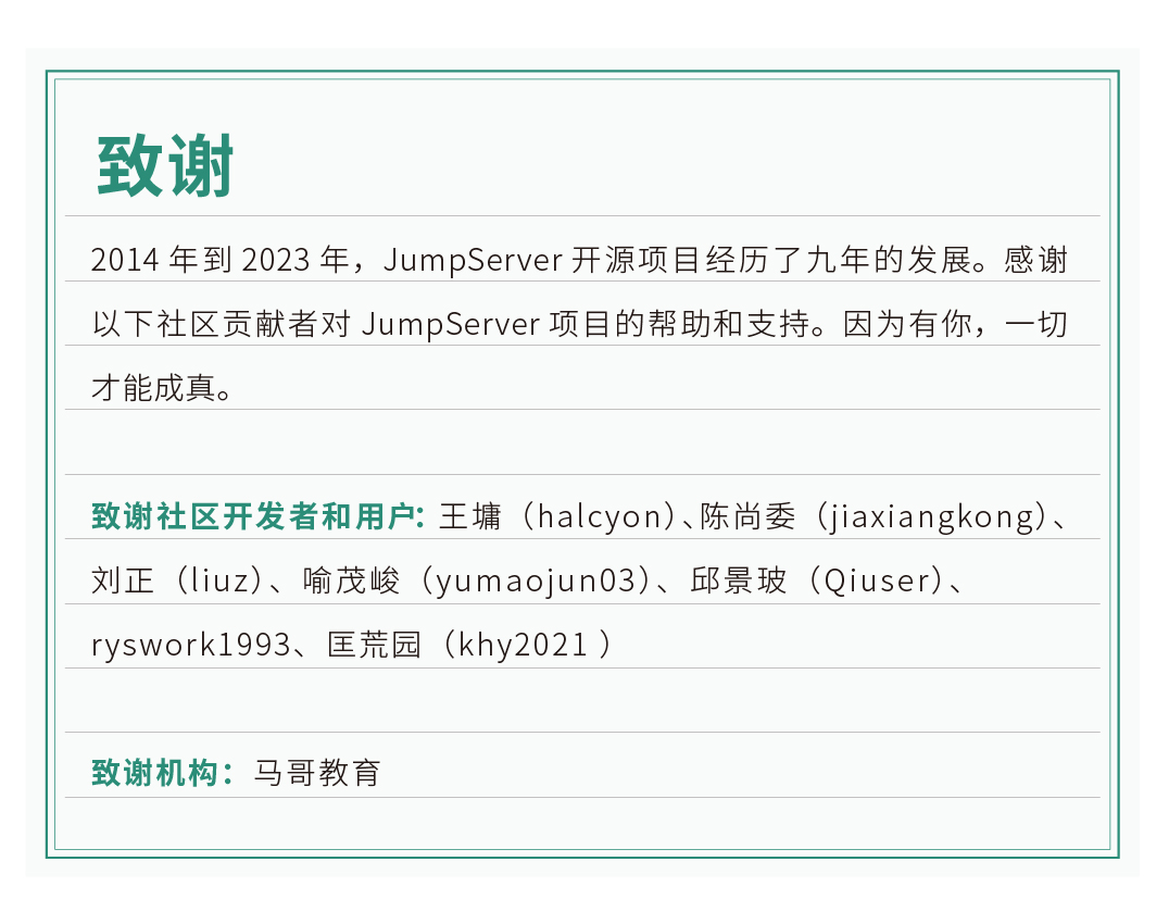 【海报】JumpServer v3.0 致谢名单.jpg